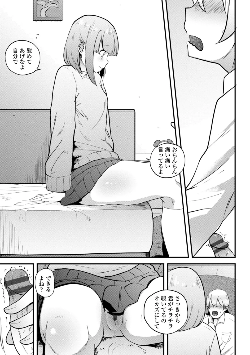 逆NTR好きな彼女 Page.213