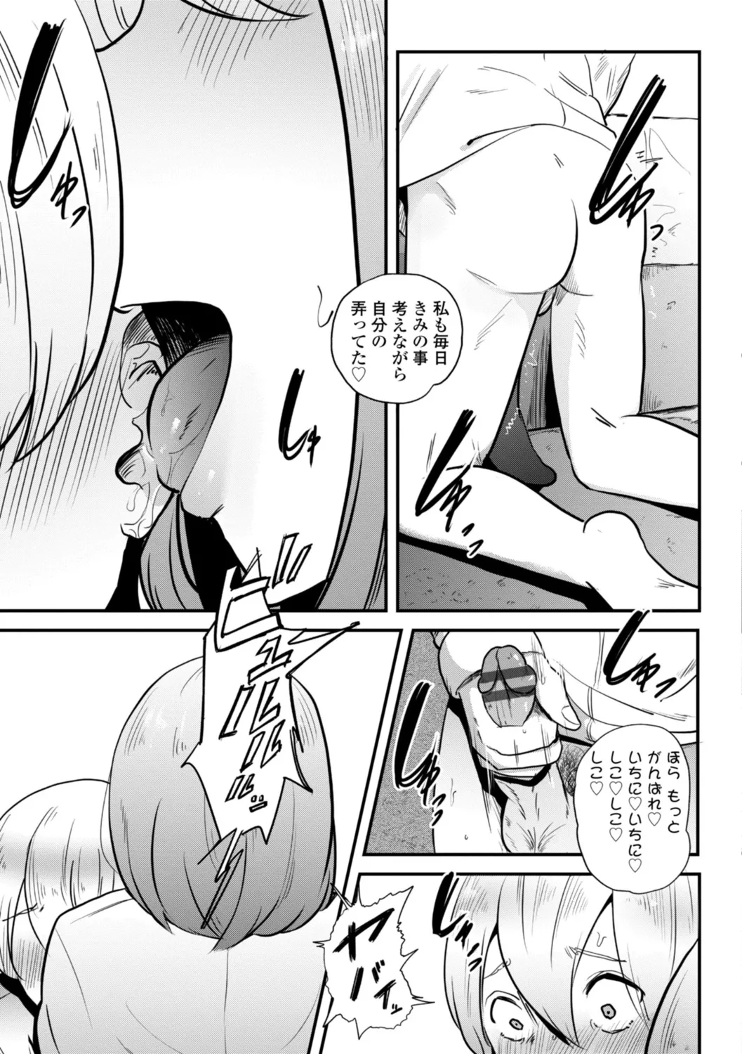 逆NTR好きな彼女 Page.215