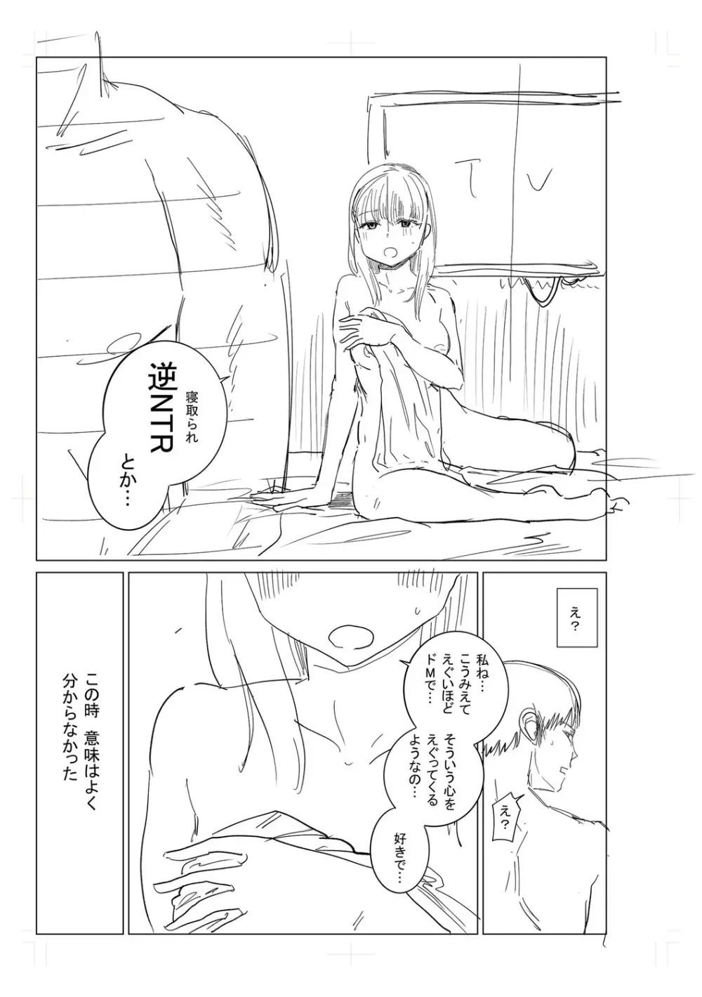 逆NTR好きな彼女 Page.229