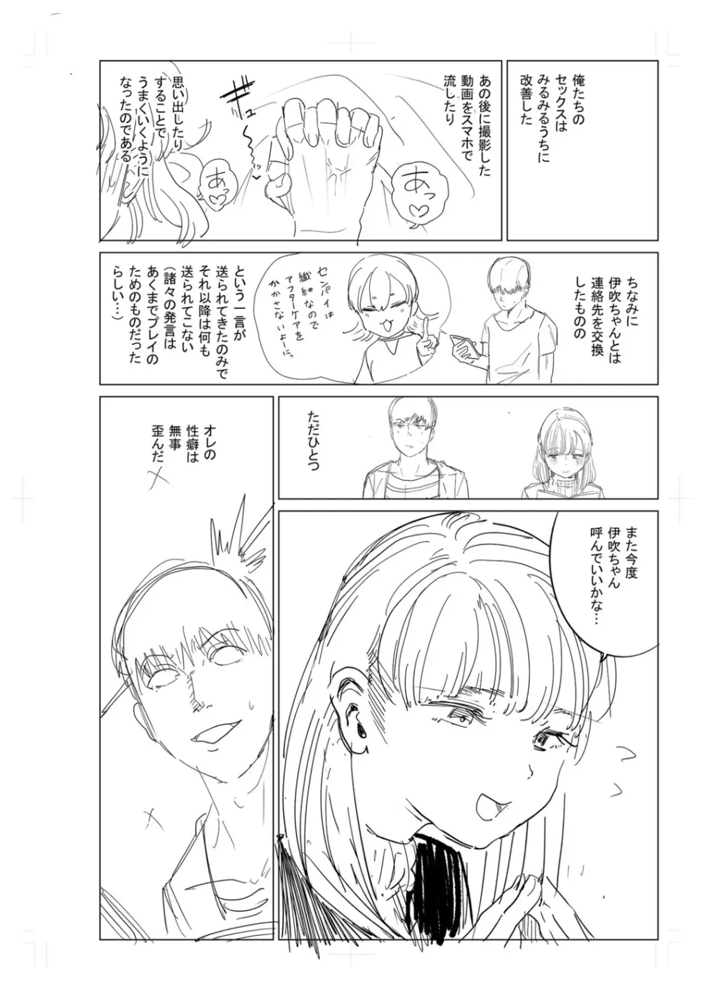 逆NTR好きな彼女 Page.250