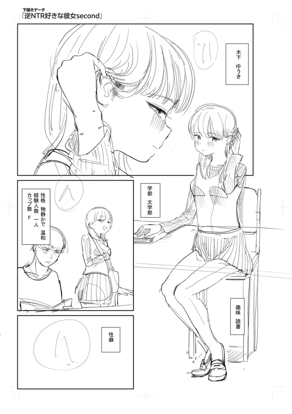 逆NTR好きな彼女 Page.251