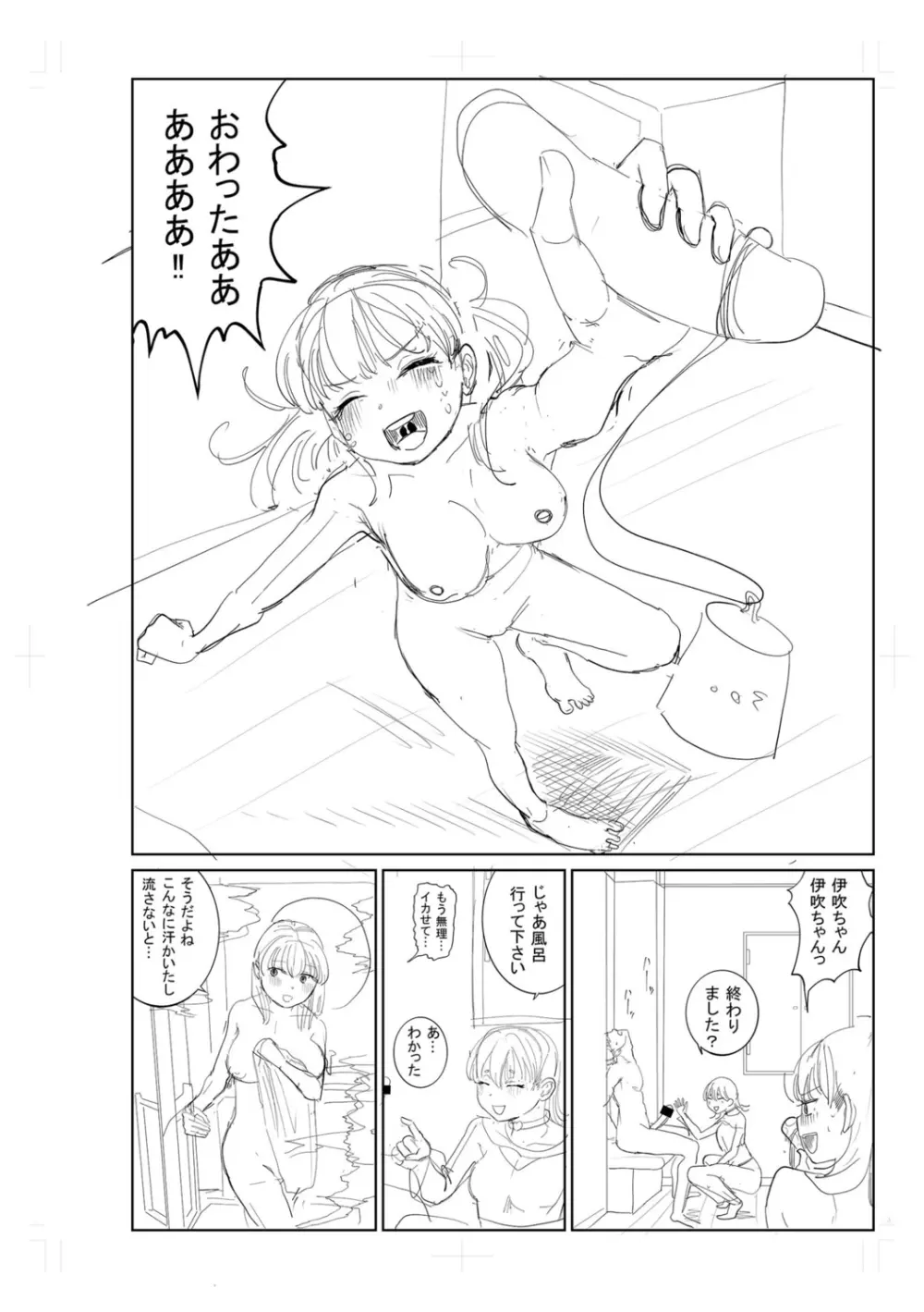 逆NTR好きな彼女 Page.266