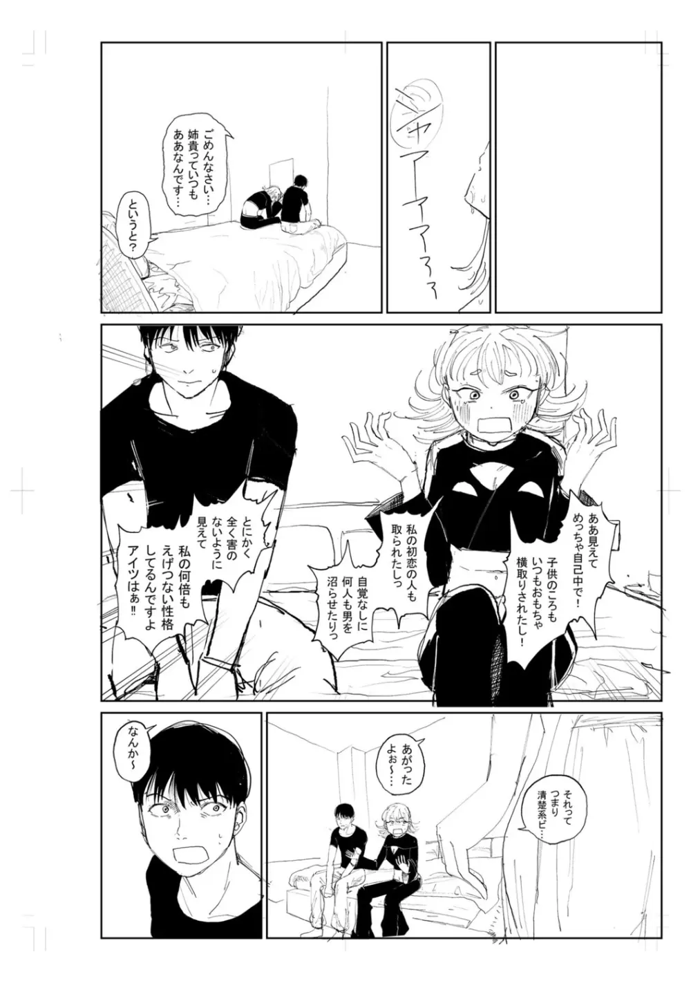 逆NTR好きな彼女 Page.280