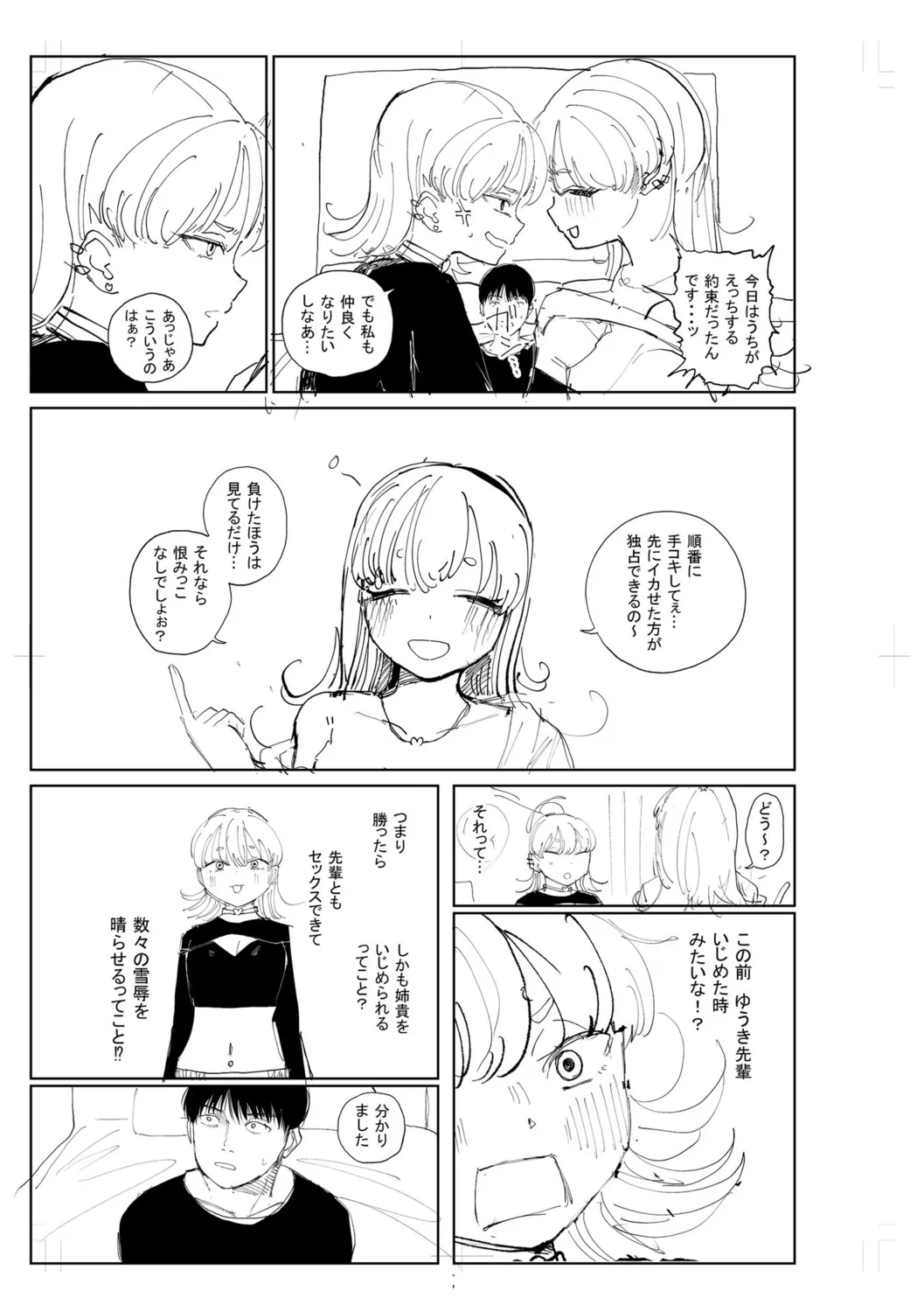 逆NTR好きな彼女 Page.283