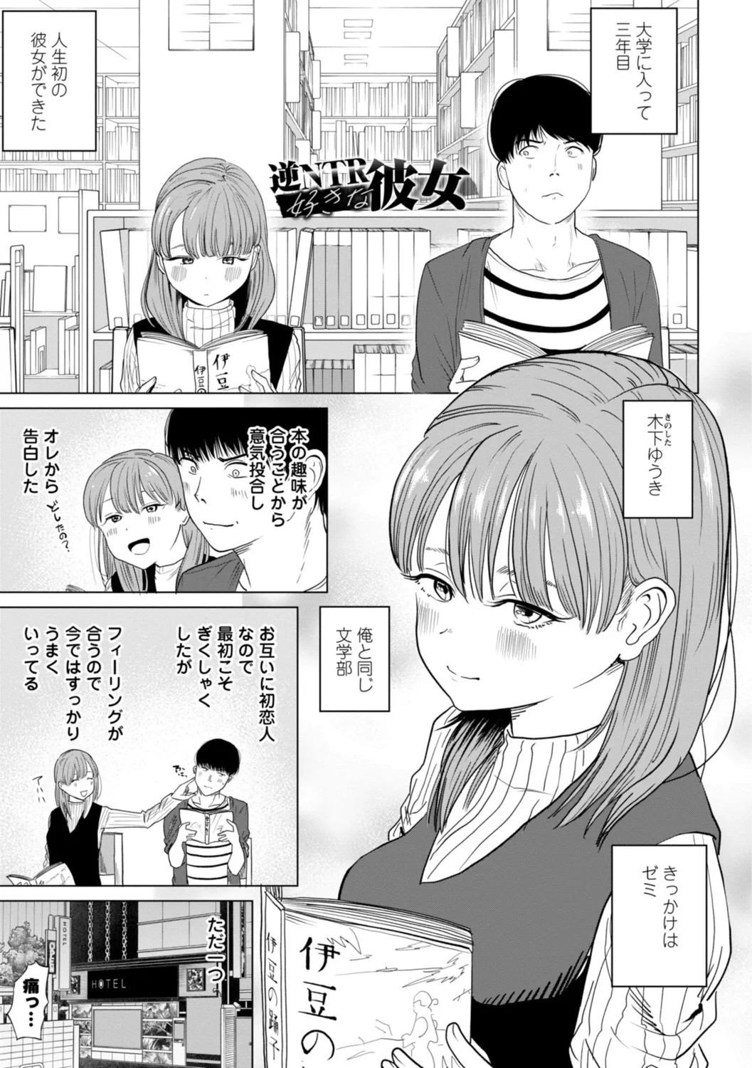 逆NTR好きな彼女 Page.3