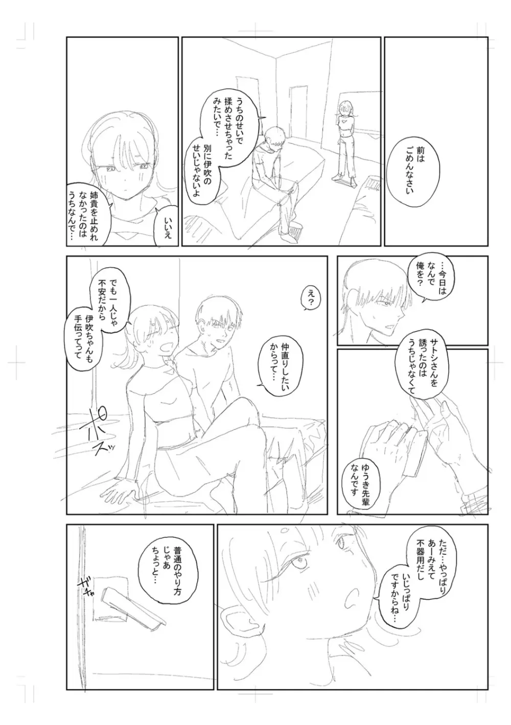 逆NTR好きな彼女 Page.304