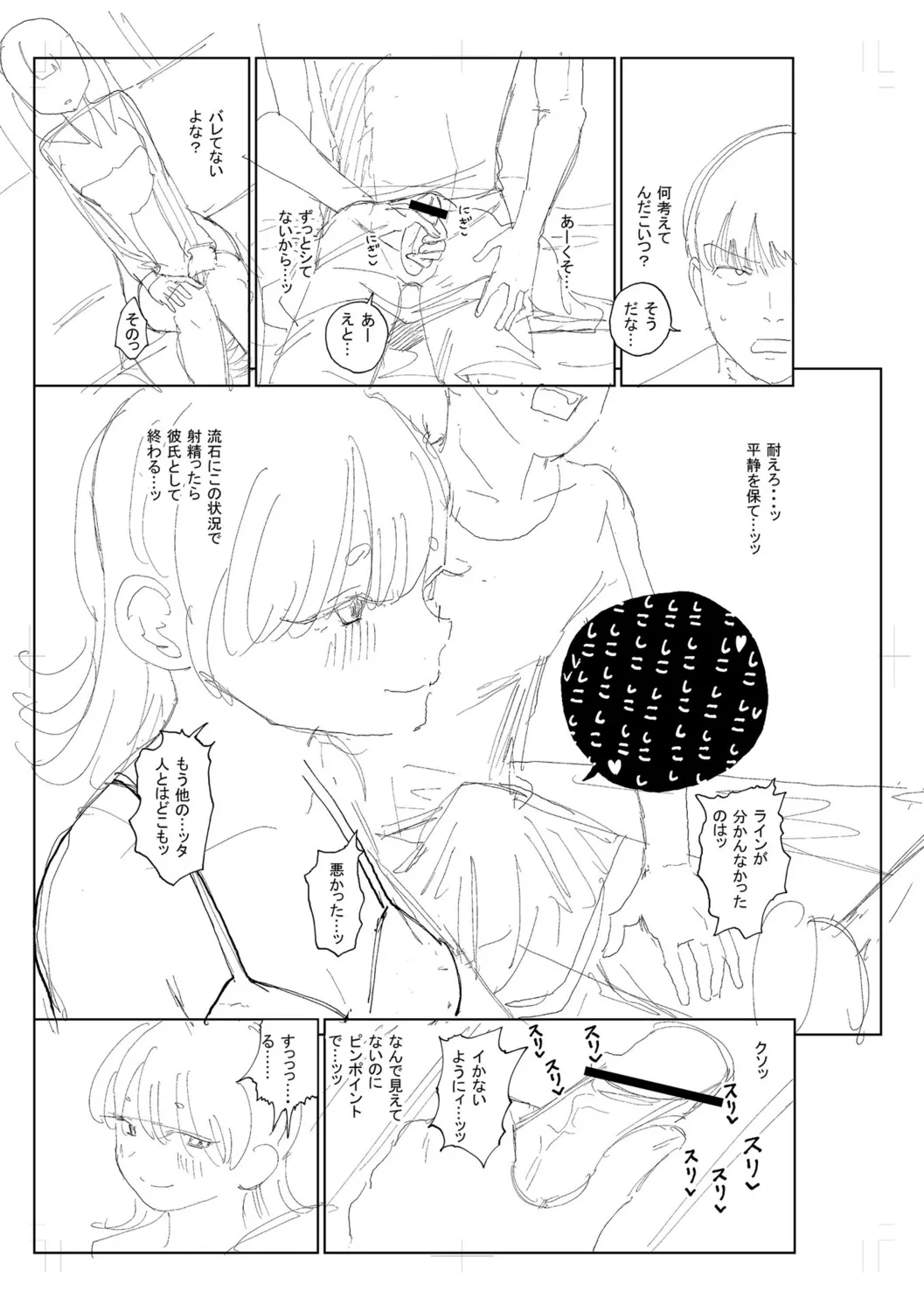 逆NTR好きな彼女 Page.308