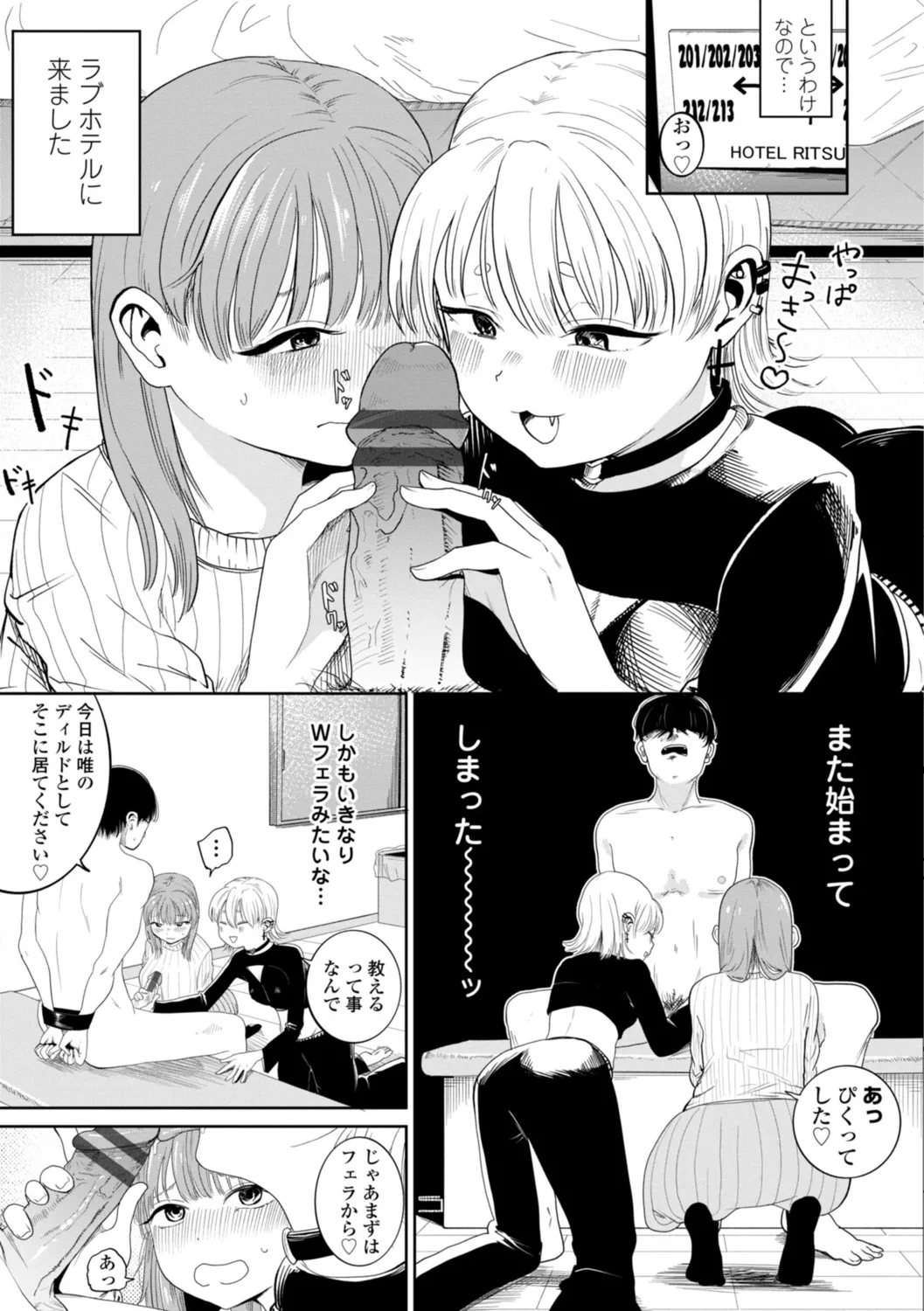 逆NTR好きな彼女 Page.31