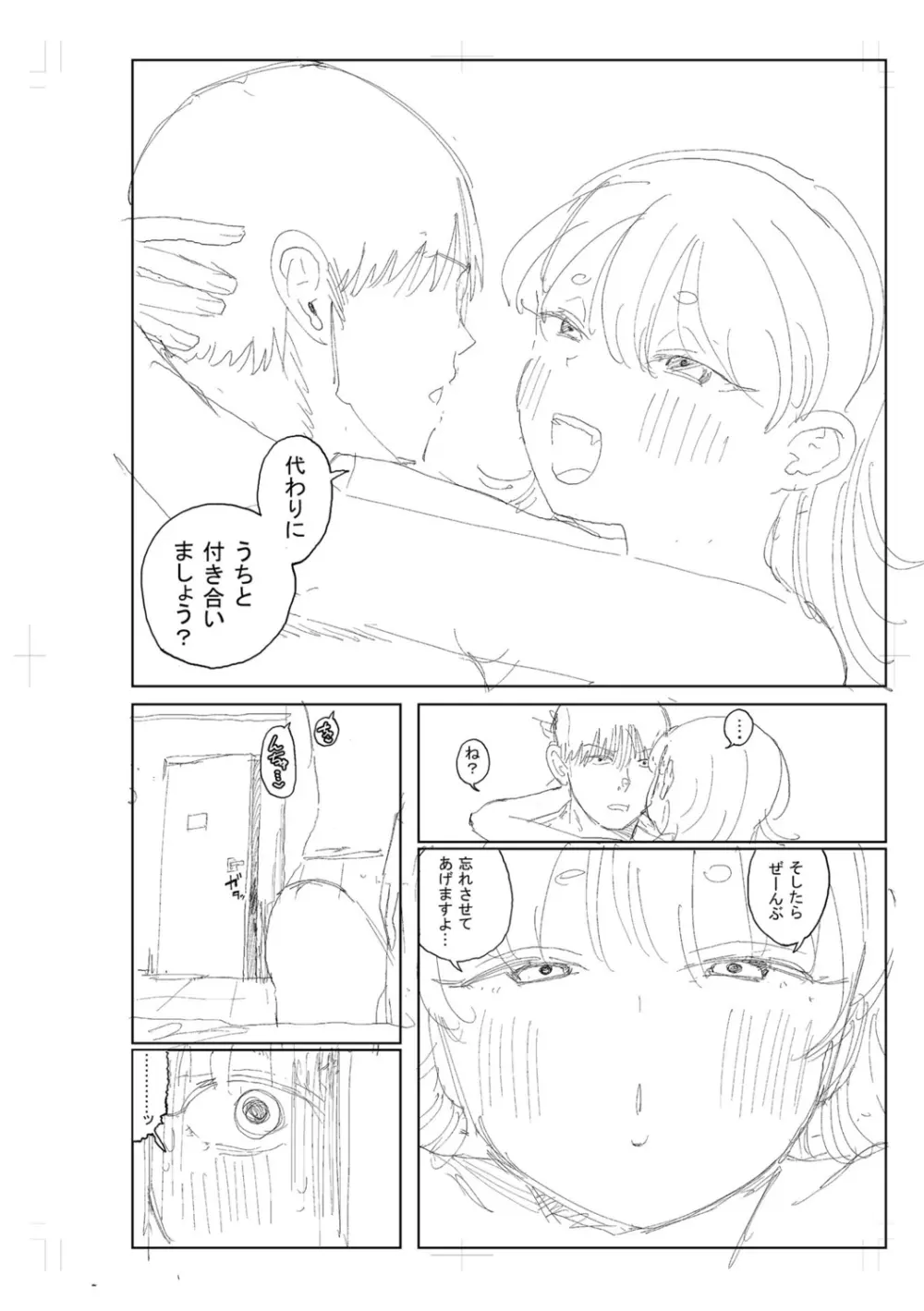 逆NTR好きな彼女 Page.312