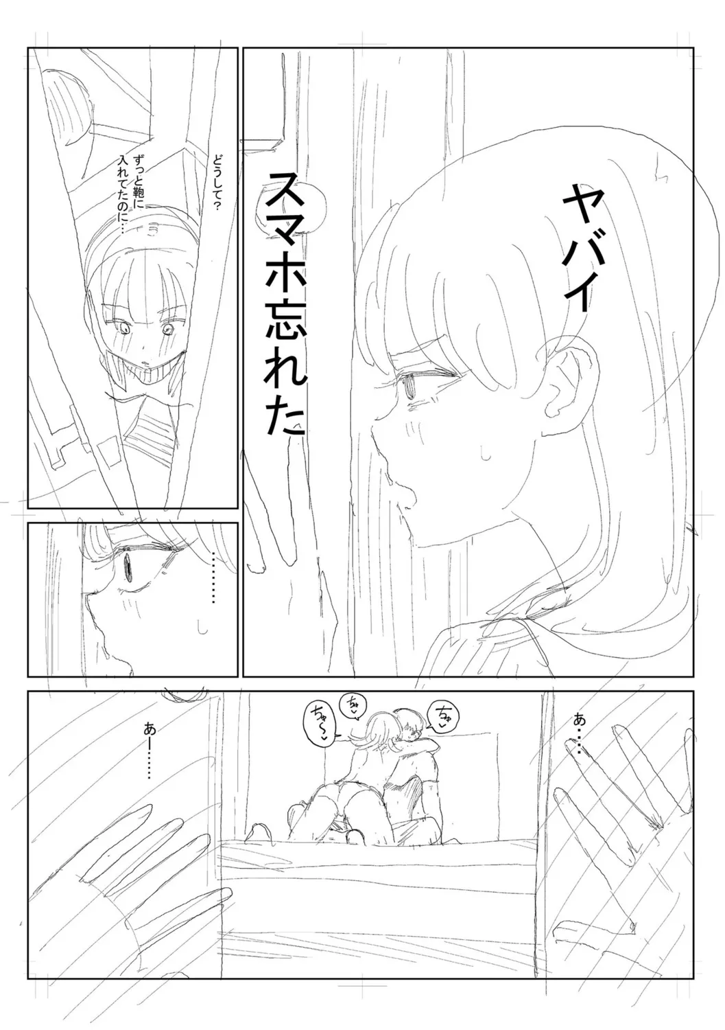 逆NTR好きな彼女 Page.313