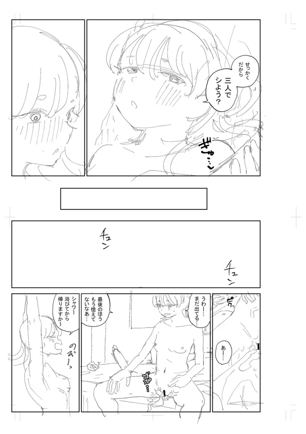 逆NTR好きな彼女 Page.325