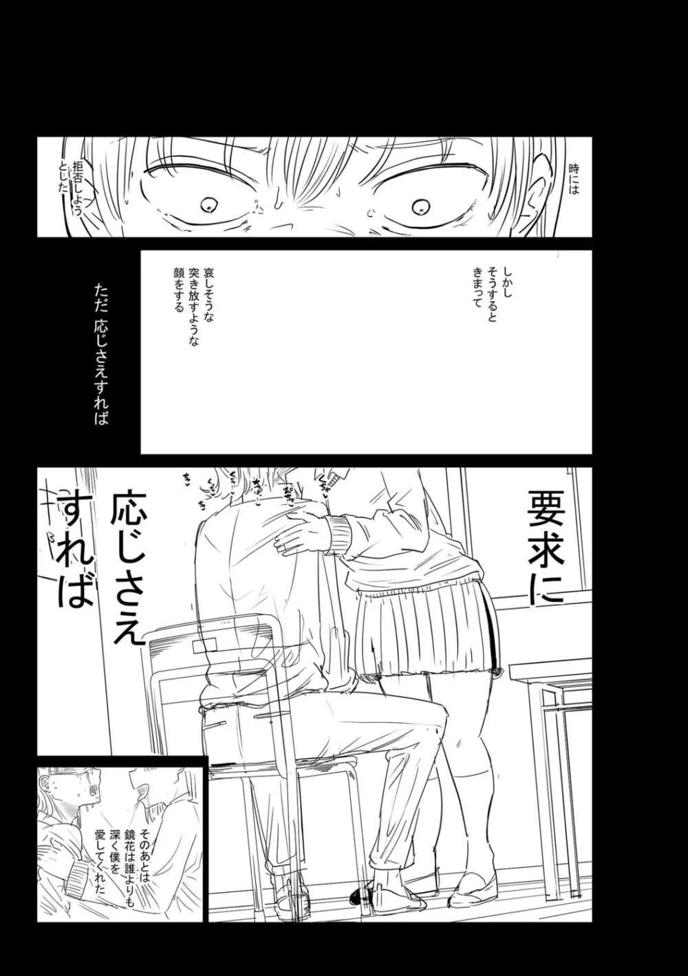 逆NTR好きな彼女 Page.339