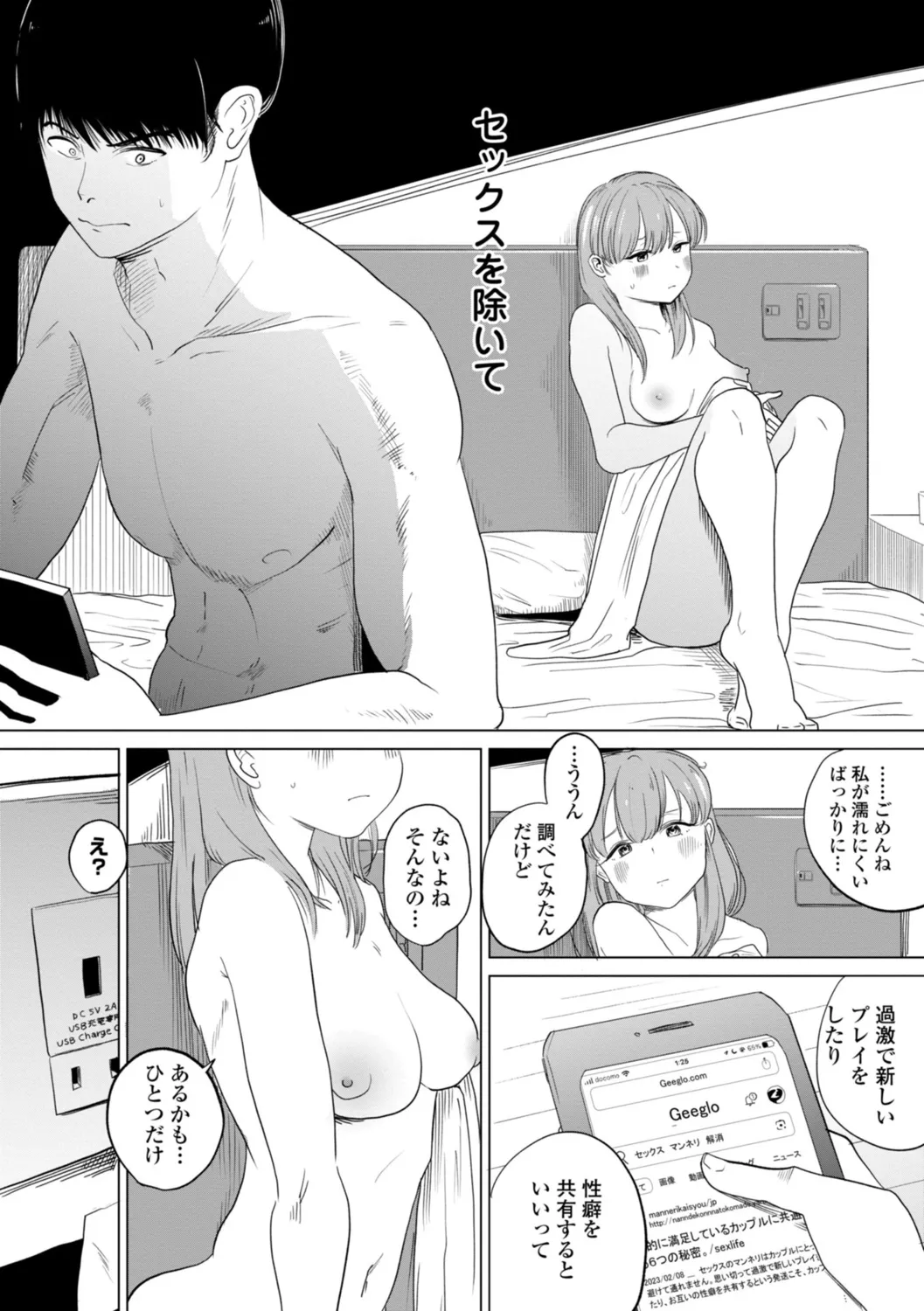 逆NTR好きな彼女 Page.4