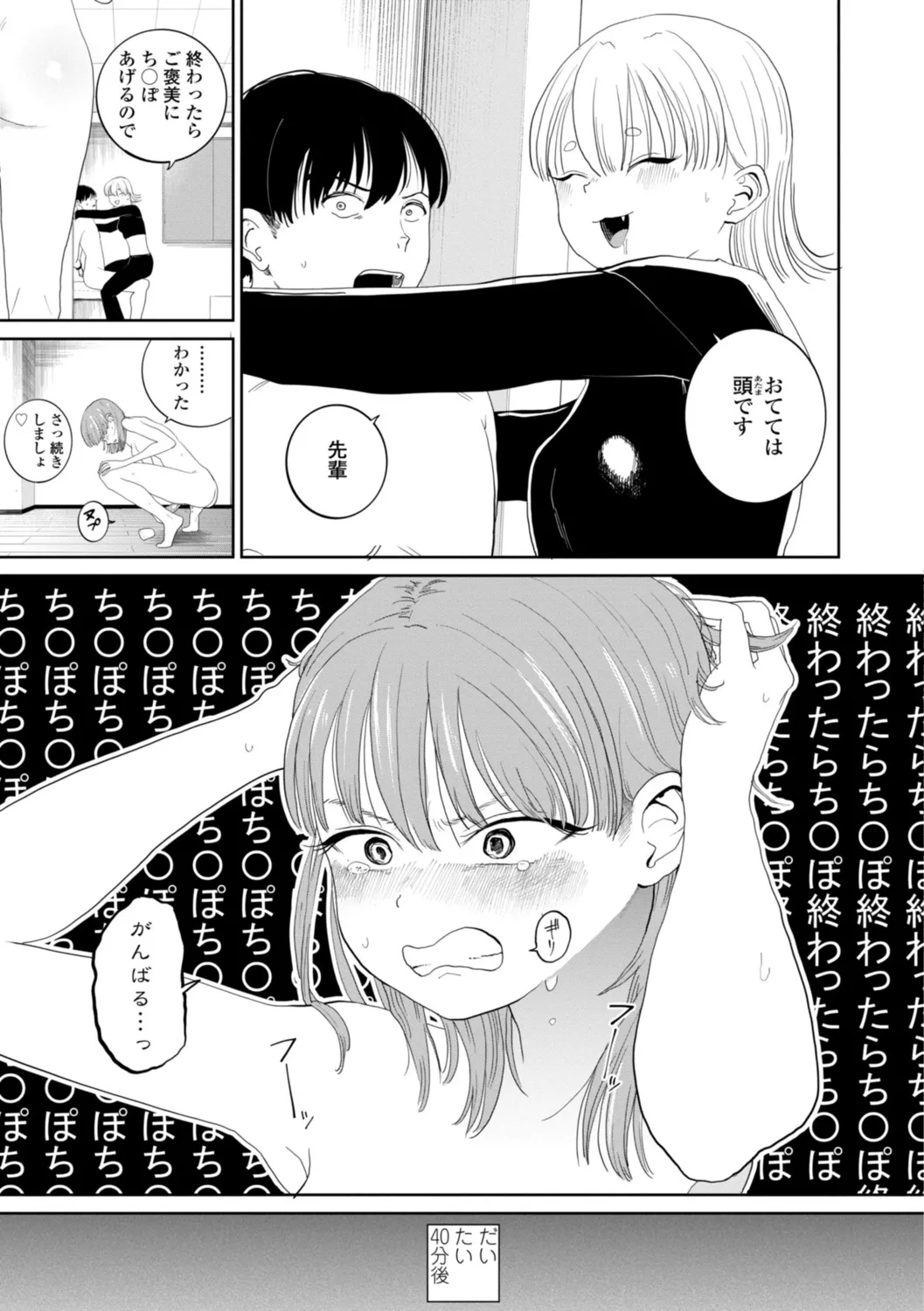 逆NTR好きな彼女 Page.41