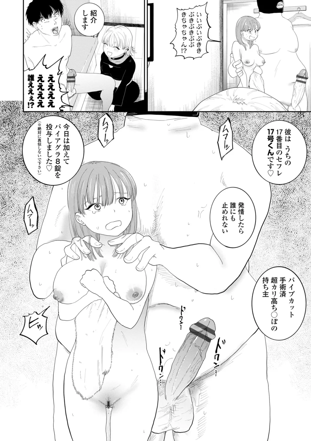 逆NTR好きな彼女 Page.44