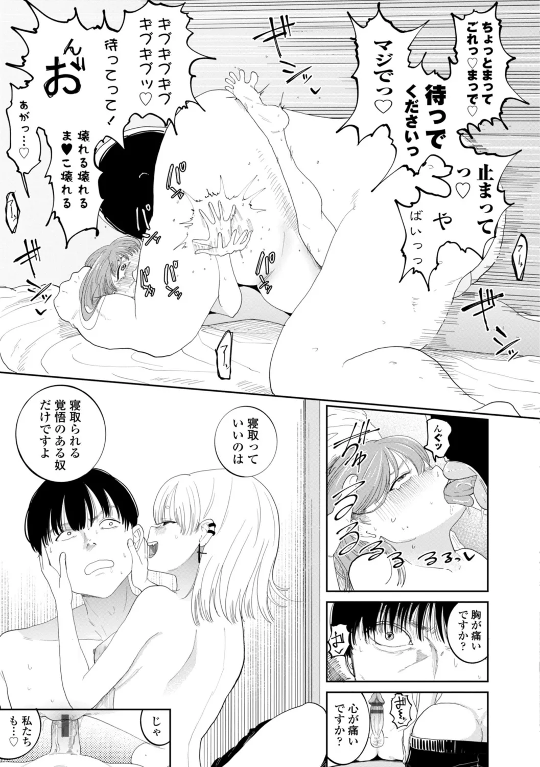 逆NTR好きな彼女 Page.47