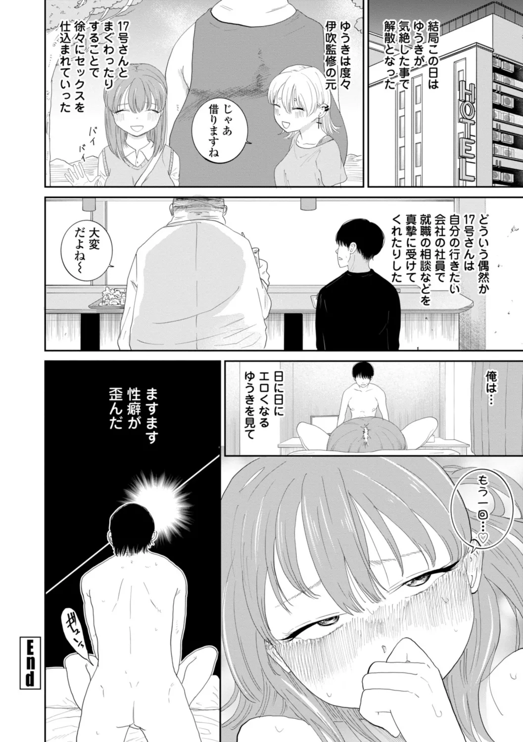 逆NTR好きな彼女 Page.50