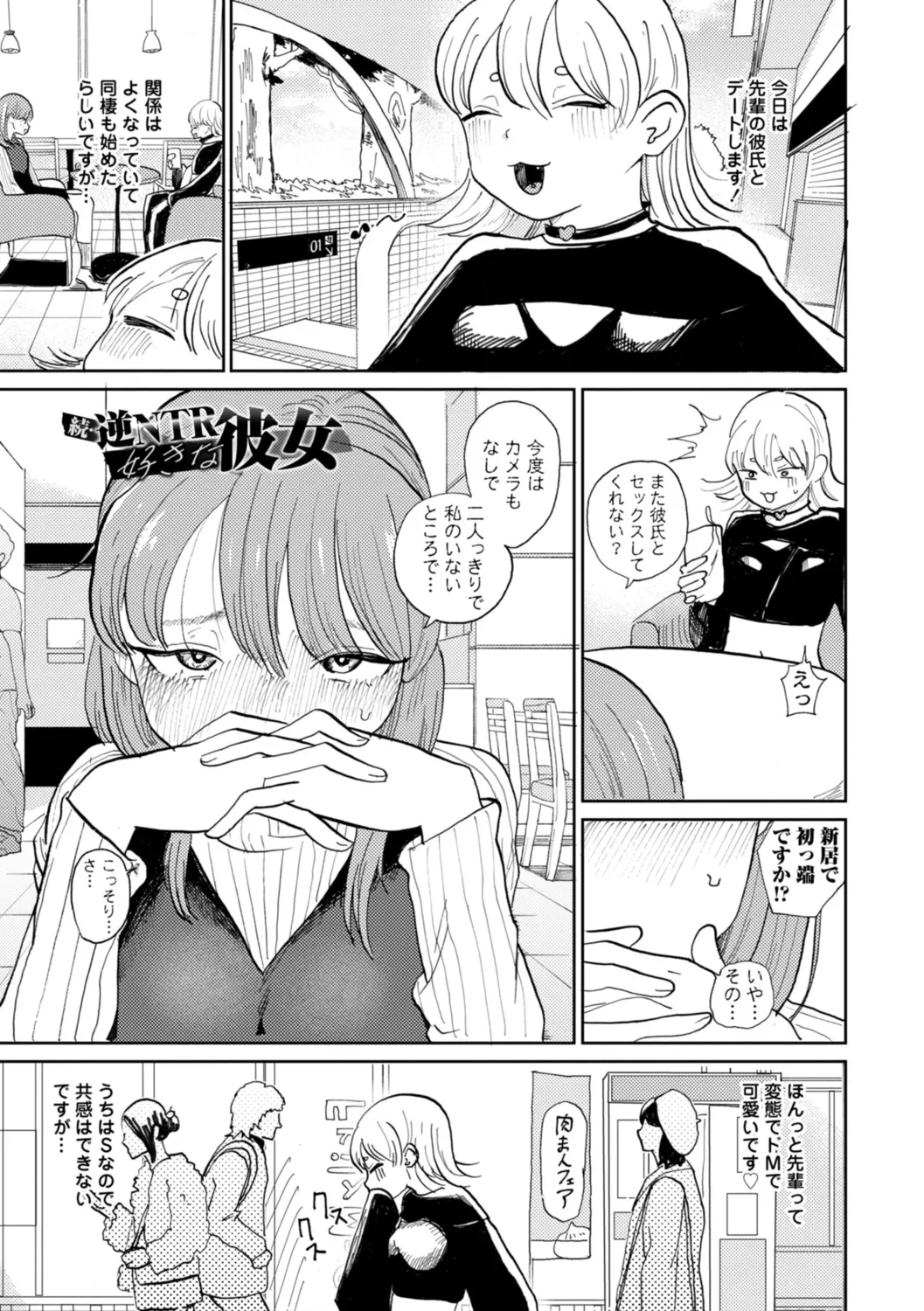 逆NTR好きな彼女 Page.51