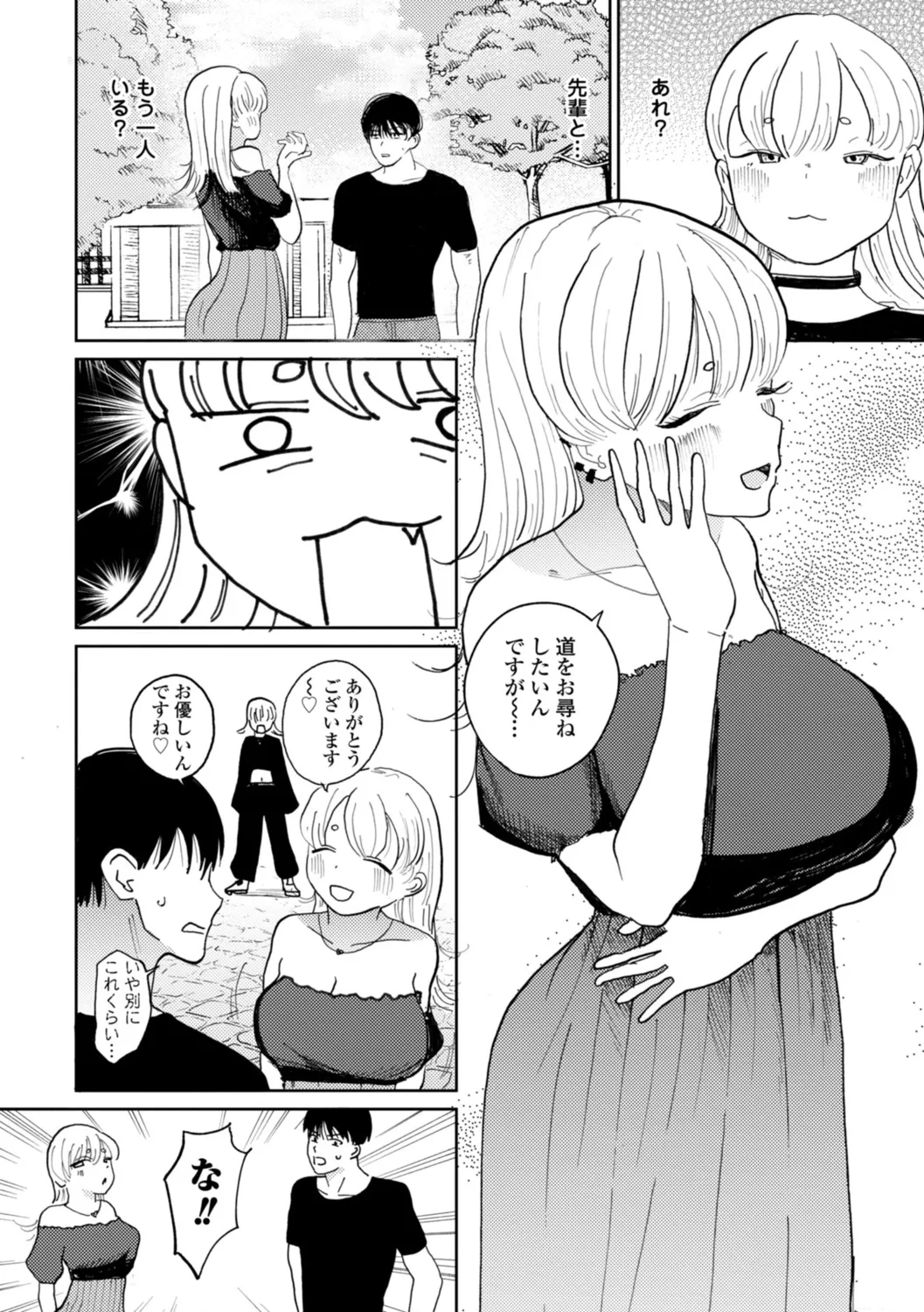 逆NTR好きな彼女 Page.52