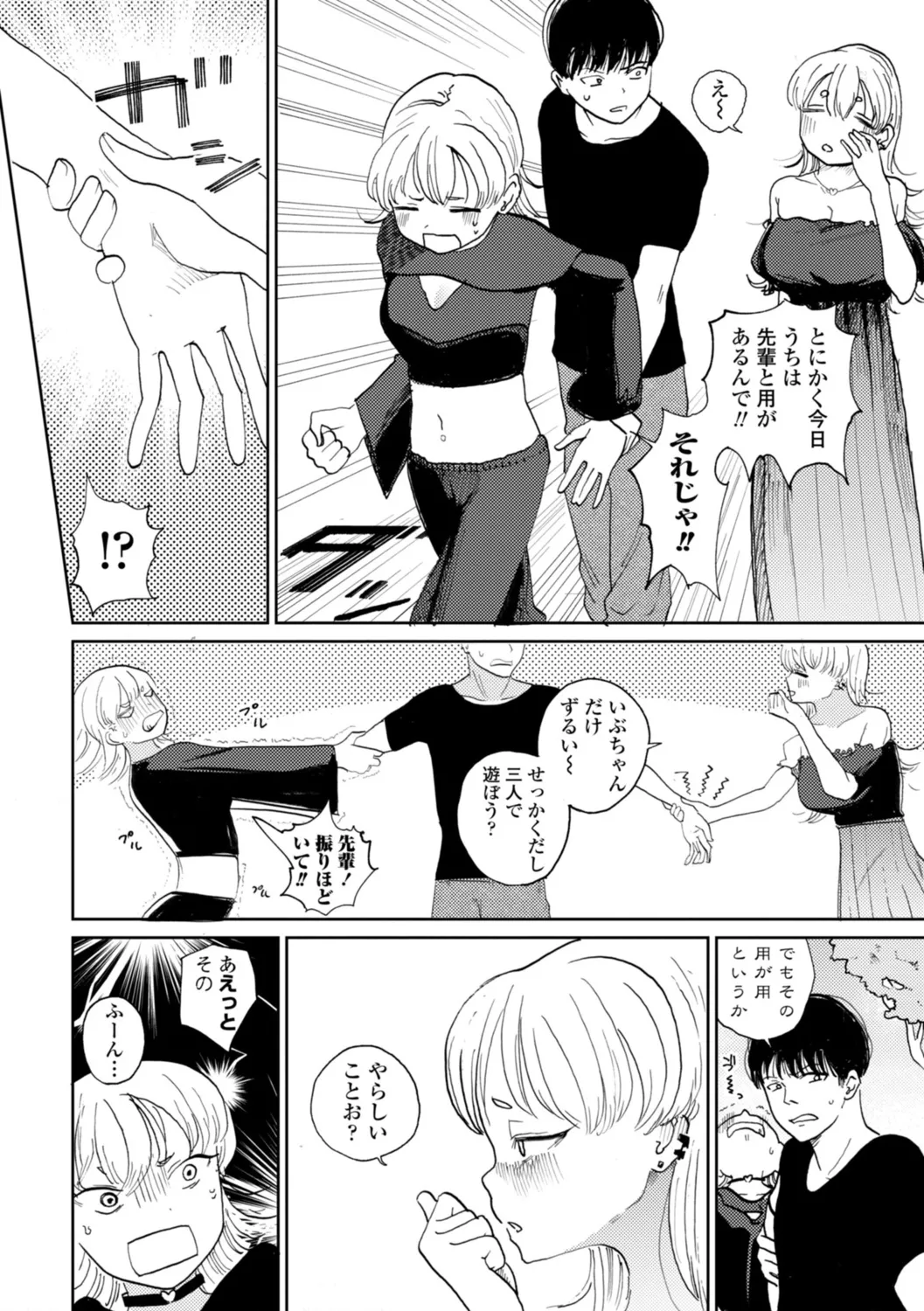 逆NTR好きな彼女 Page.54