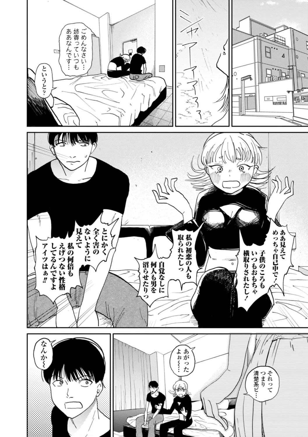 逆NTR好きな彼女 Page.56