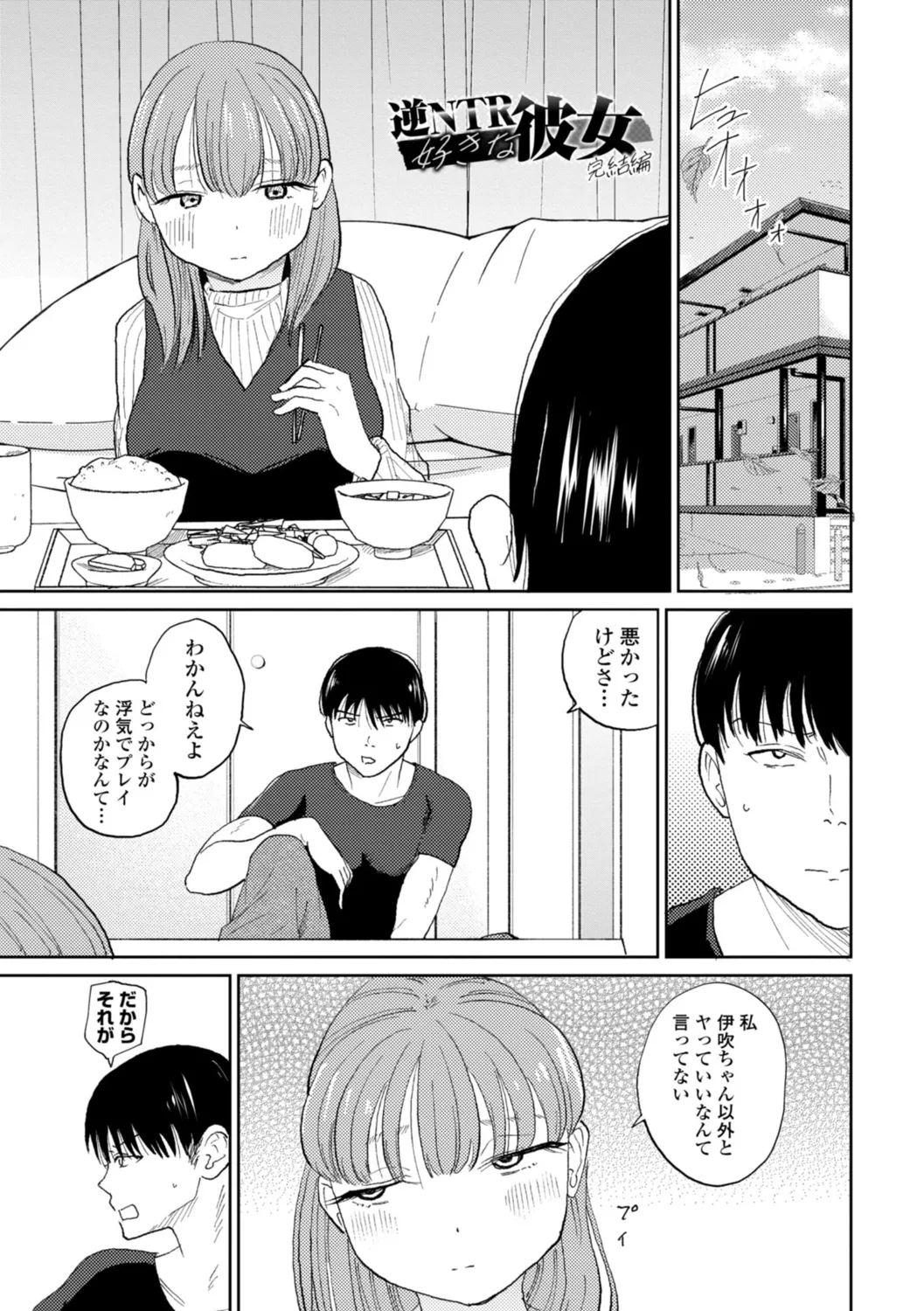 逆NTR好きな彼女 Page.75