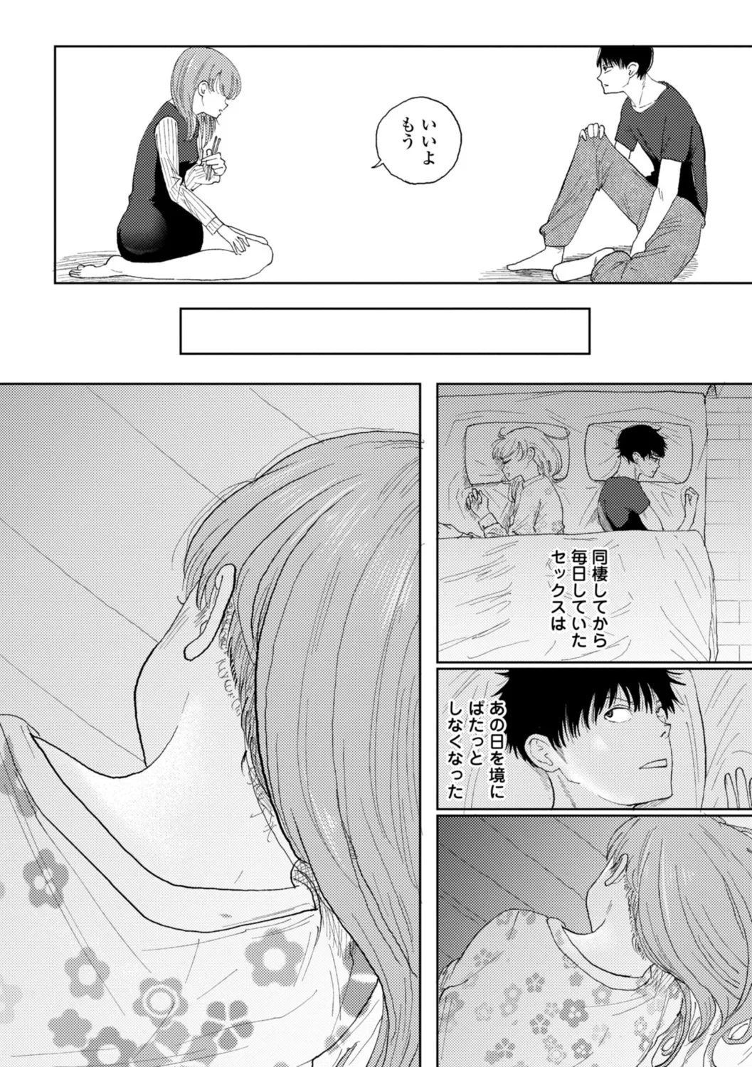 逆NTR好きな彼女 Page.76