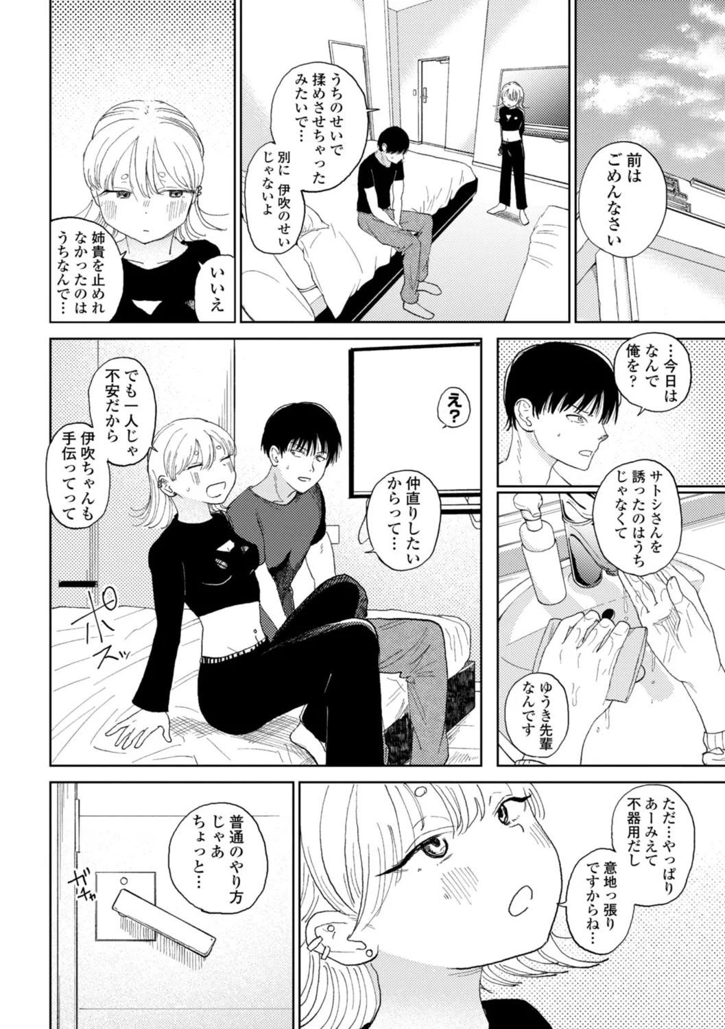 逆NTR好きな彼女 Page.80