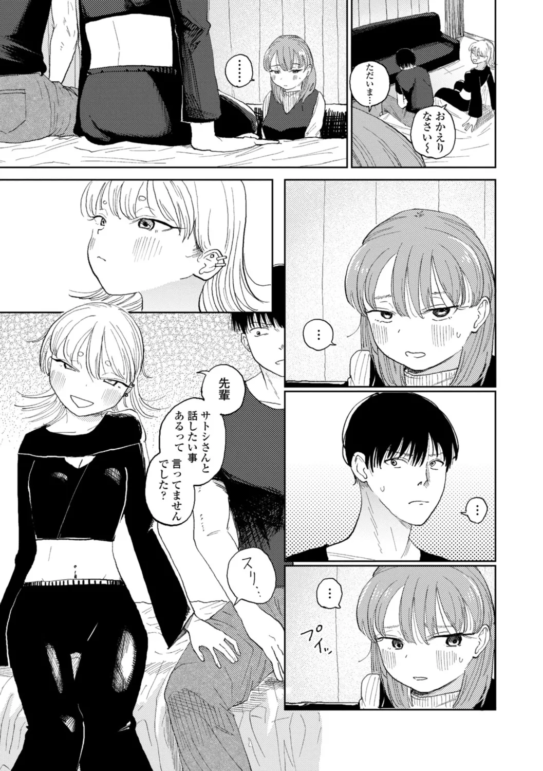 逆NTR好きな彼女 Page.81