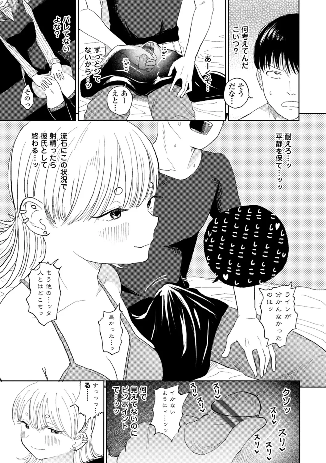 逆NTR好きな彼女 Page.84