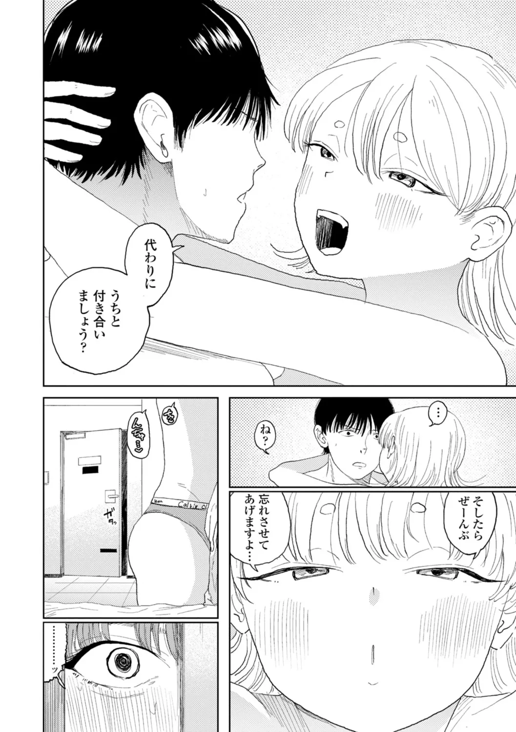 逆NTR好きな彼女 Page.88