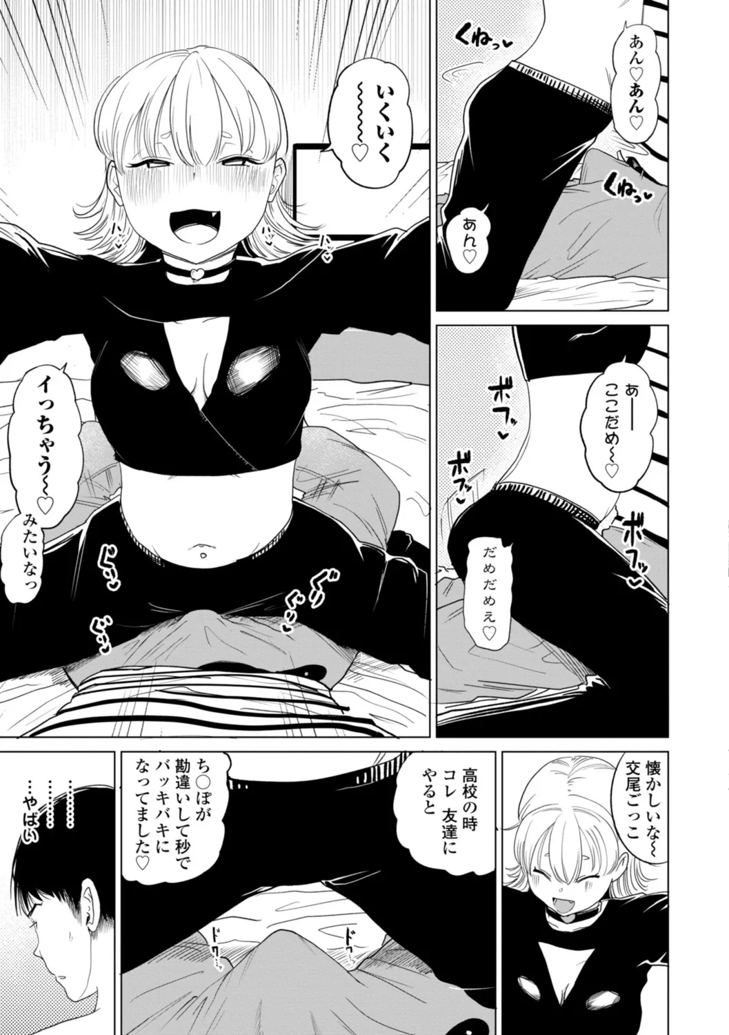 逆NTR好きな彼女 Page.9