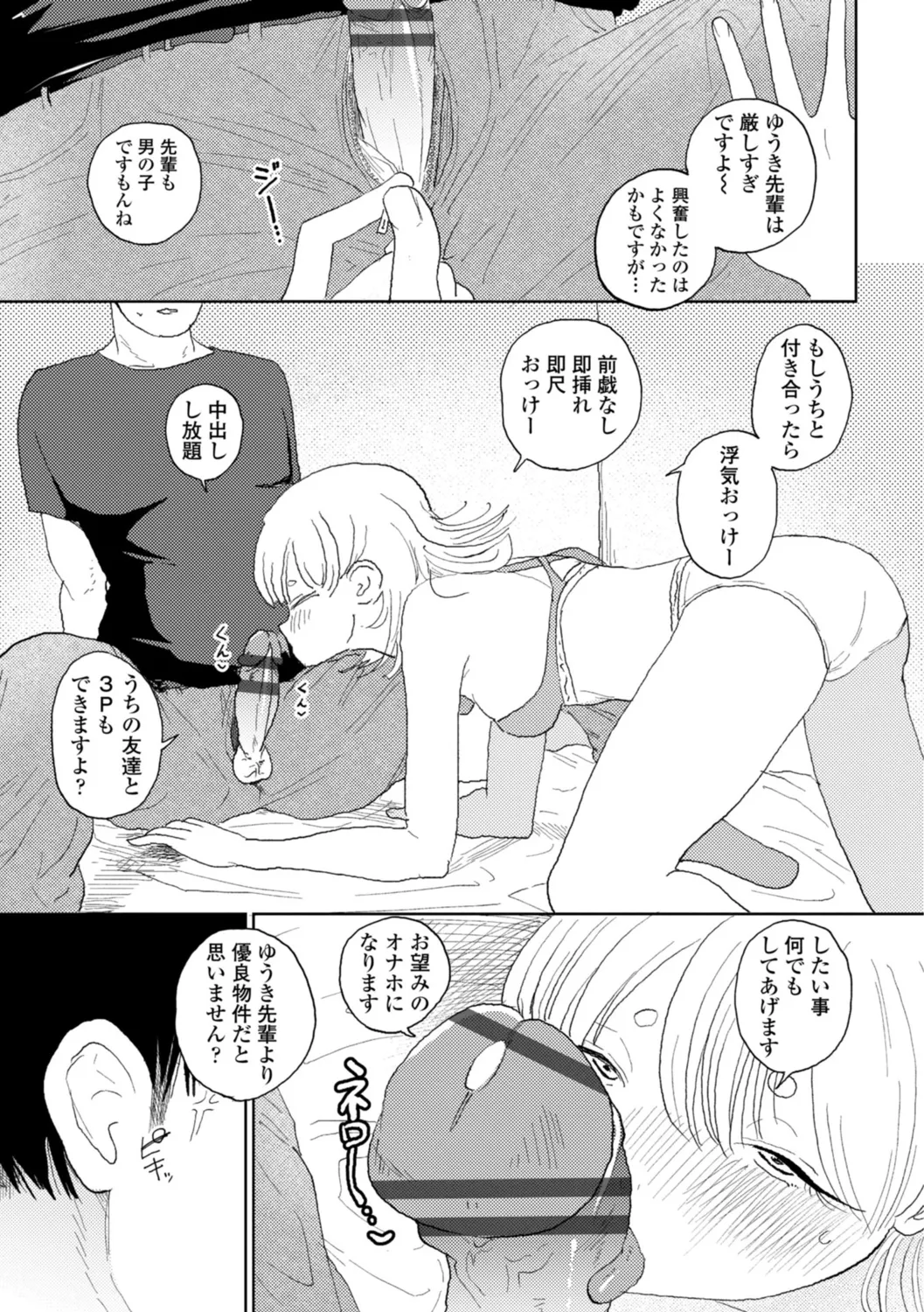 逆NTR好きな彼女 Page.91