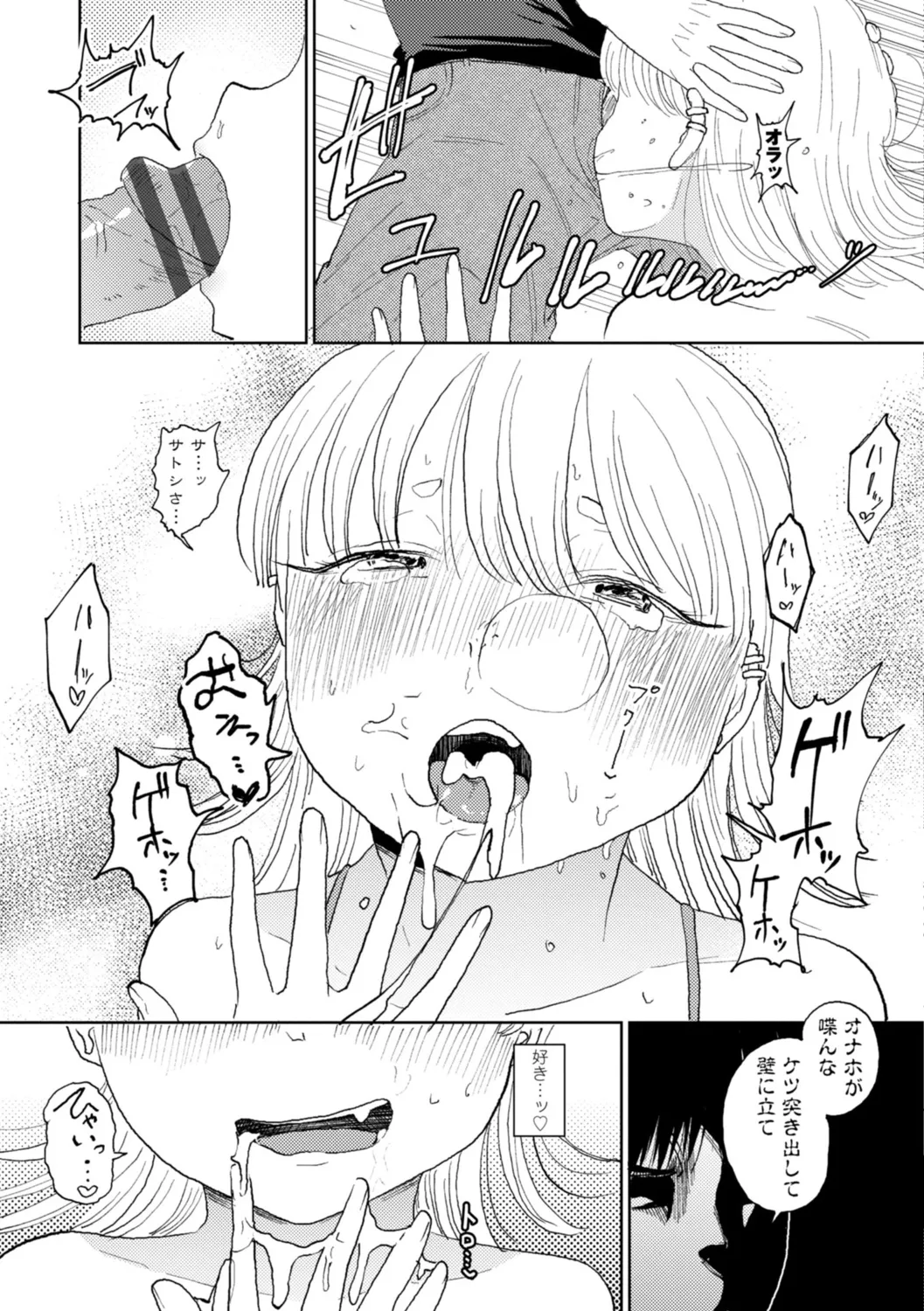 逆NTR好きな彼女 Page.93