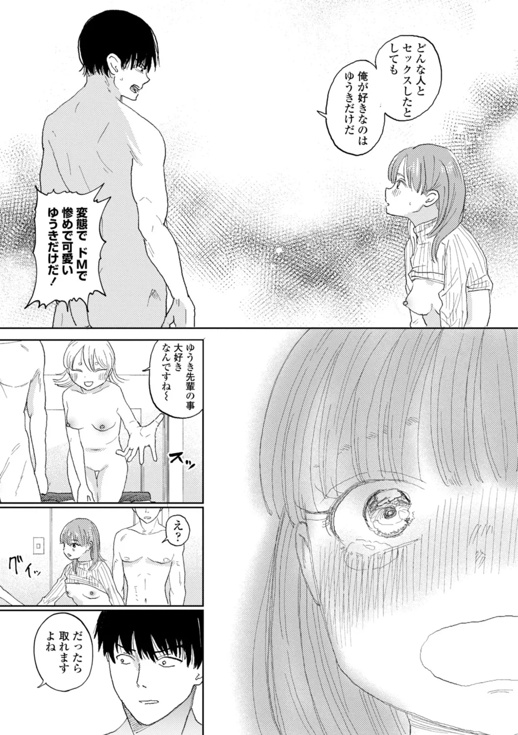 逆NTR好きな彼女 Page.97