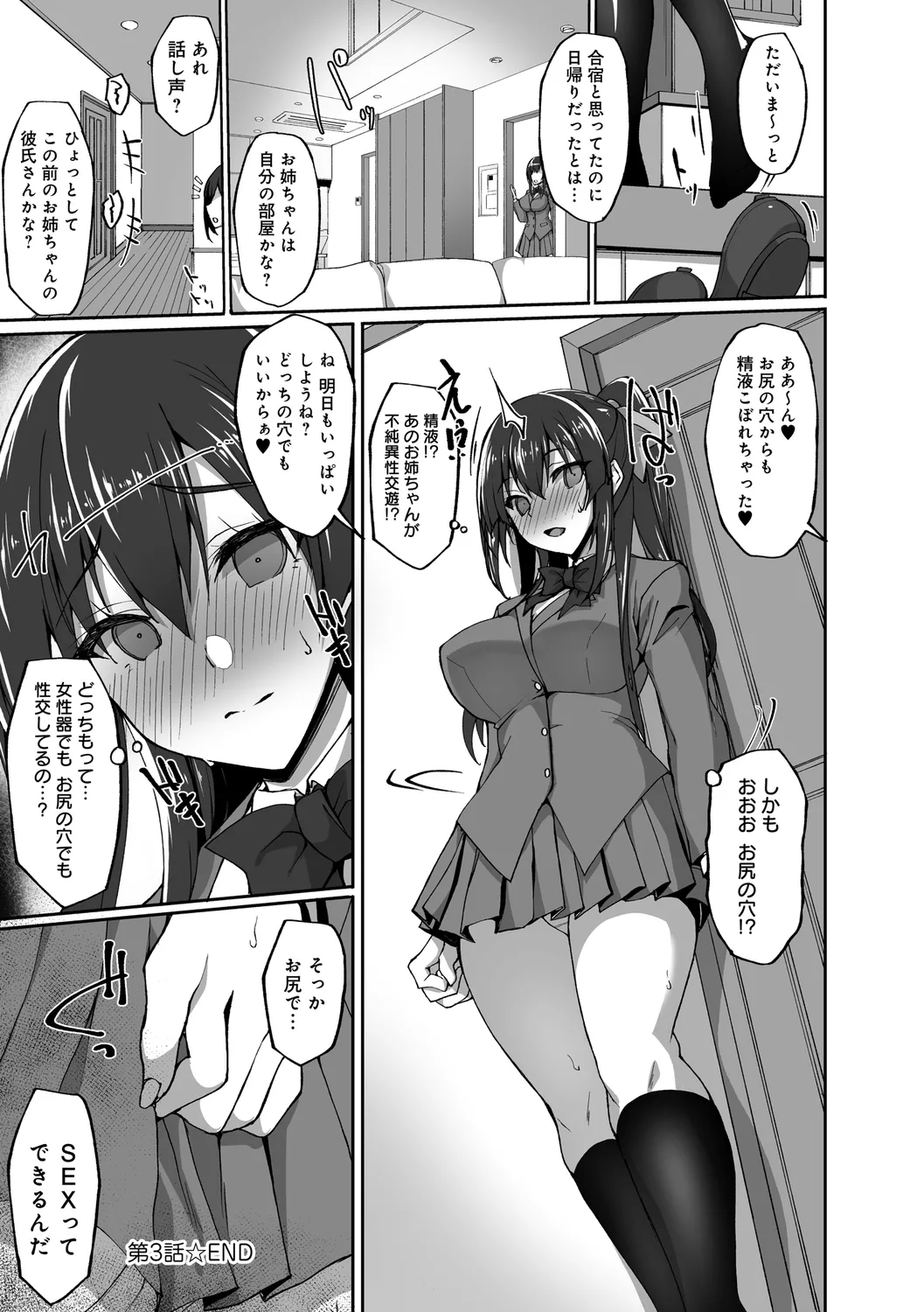 痴処女風紀委員の誰にも言えない淫靡なお願い Page.103