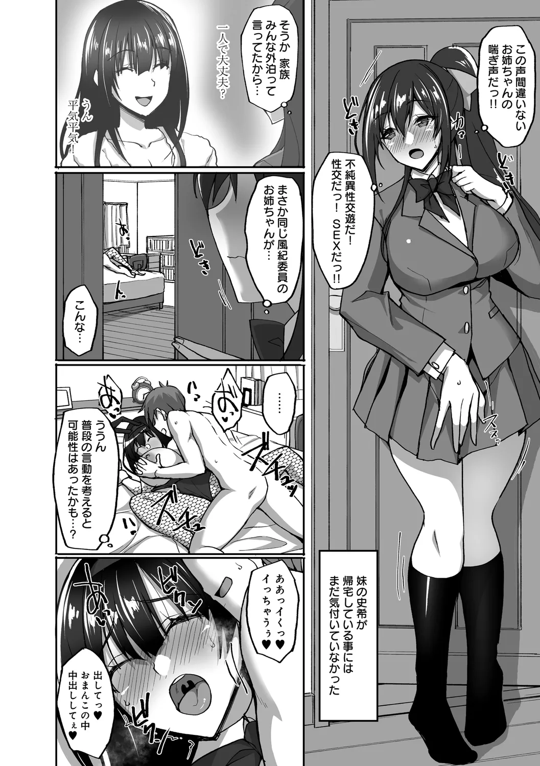 痴処女風紀委員の誰にも言えない淫靡なお願い Page.106