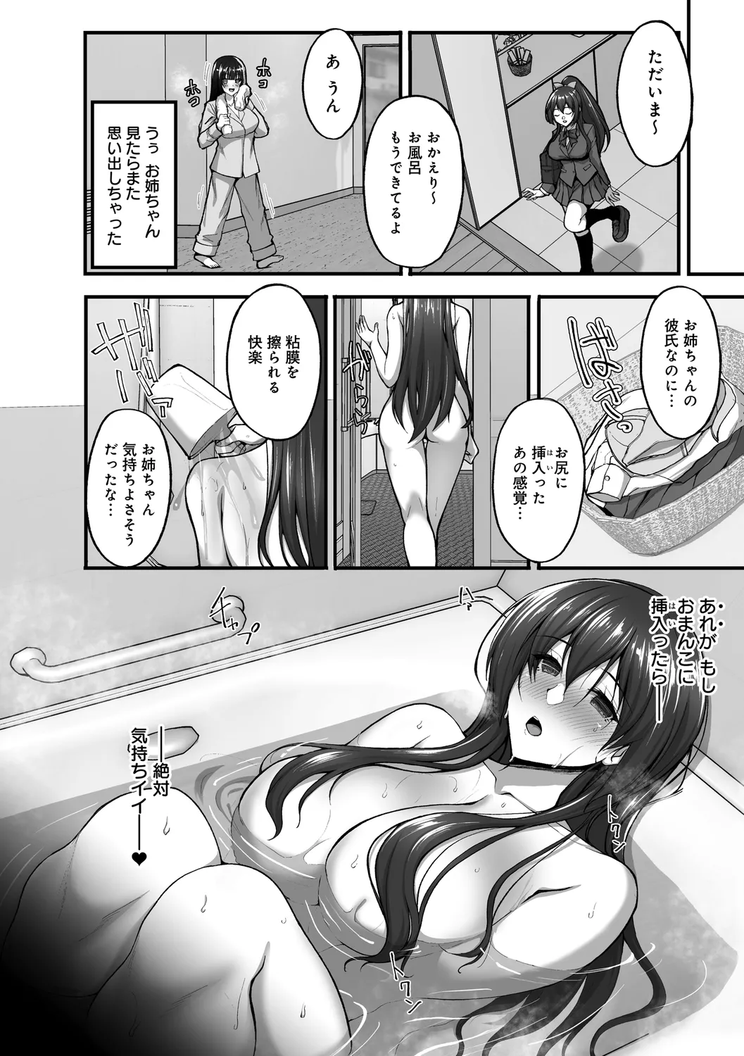 痴処女風紀委員の誰にも言えない淫靡なお願い Page.150