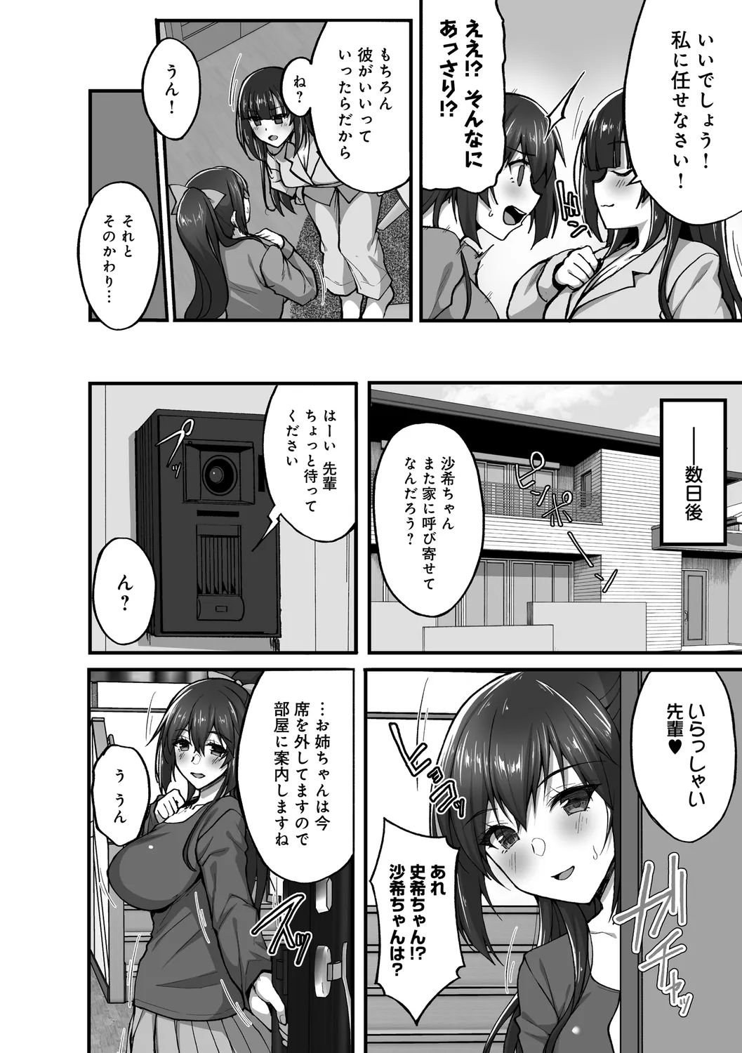 痴処女風紀委員の誰にも言えない淫靡なお願い Page.152