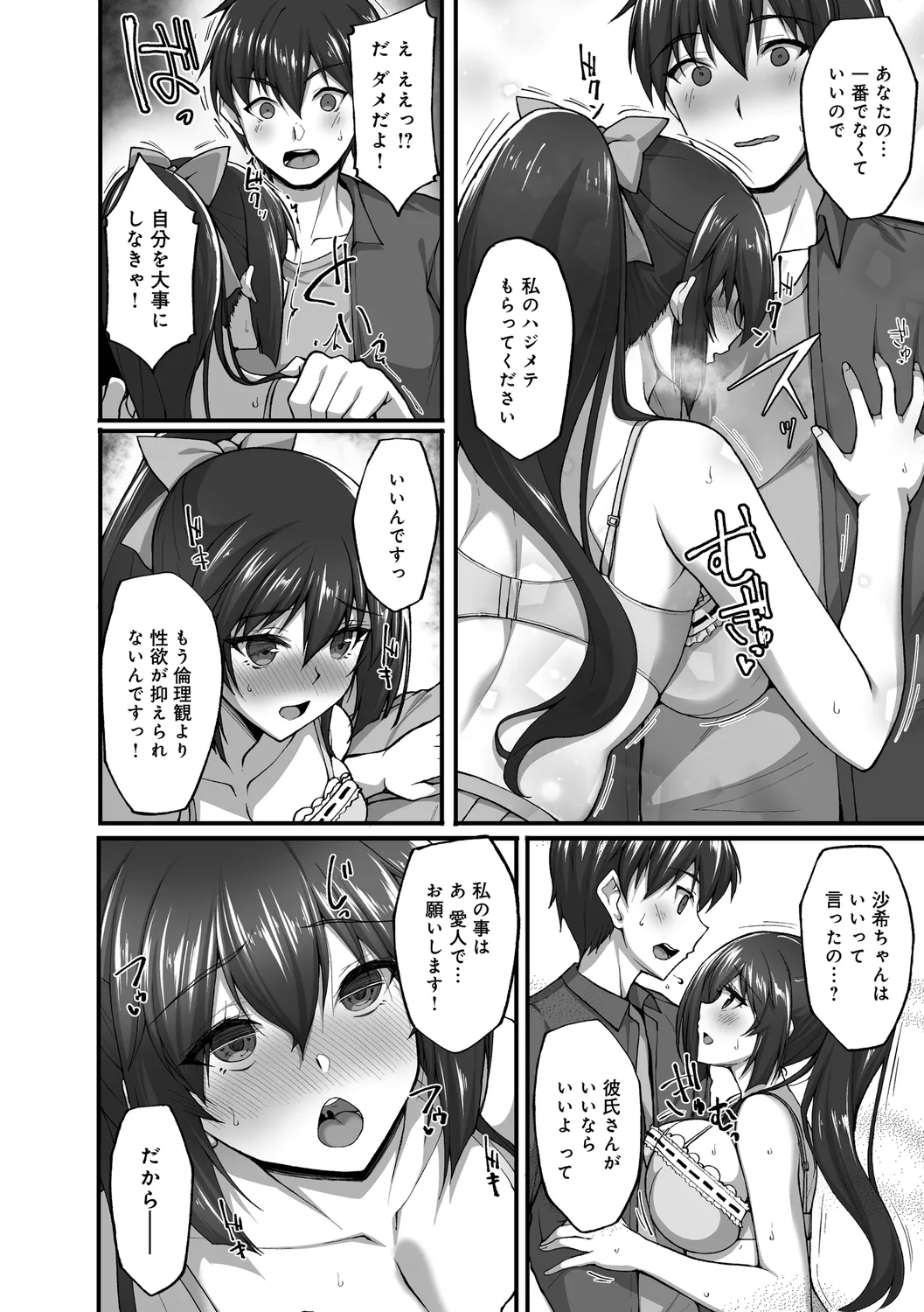 痴処女風紀委員の誰にも言えない淫靡なお願い Page.154