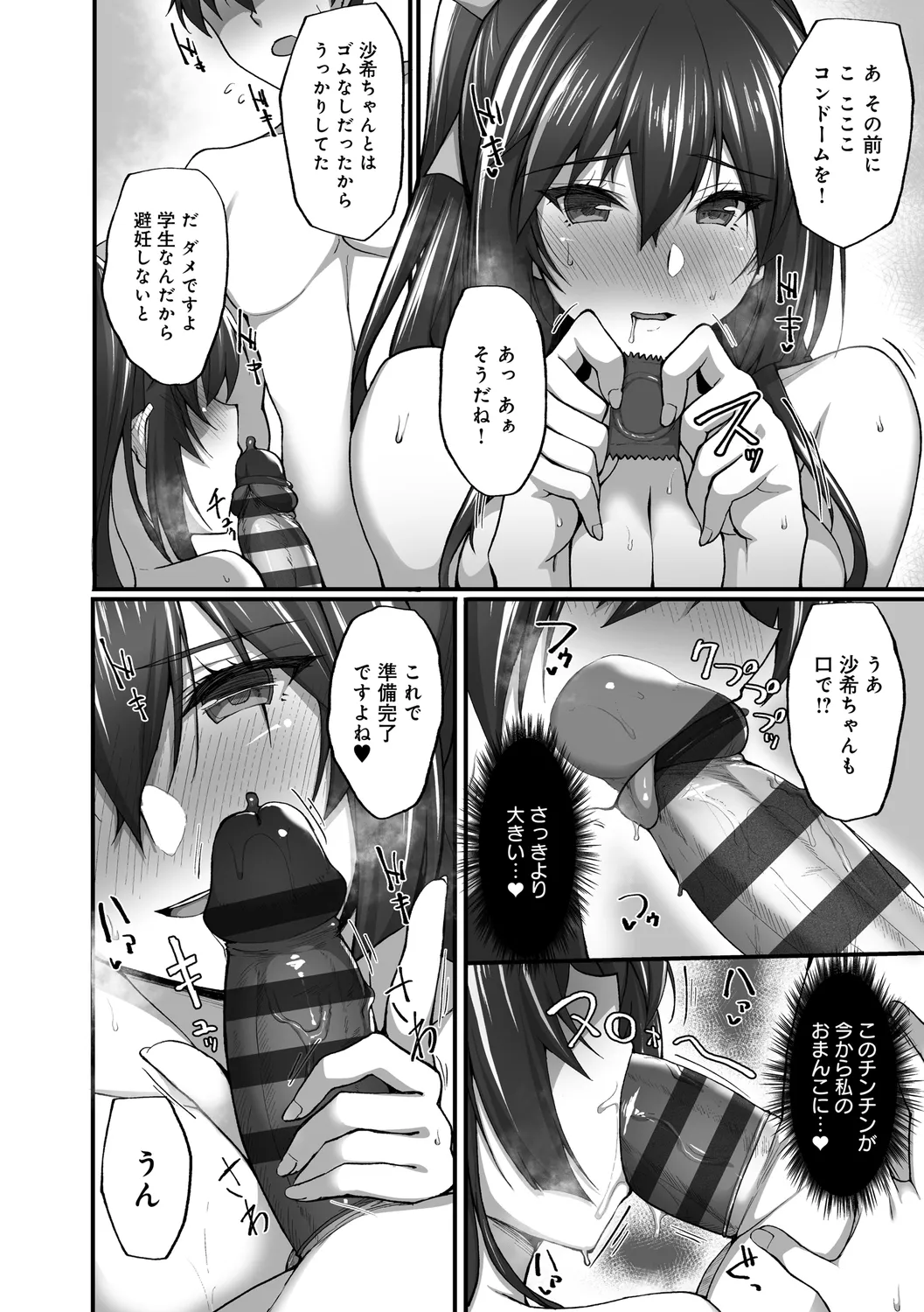 痴処女風紀委員の誰にも言えない淫靡なお願い Page.164