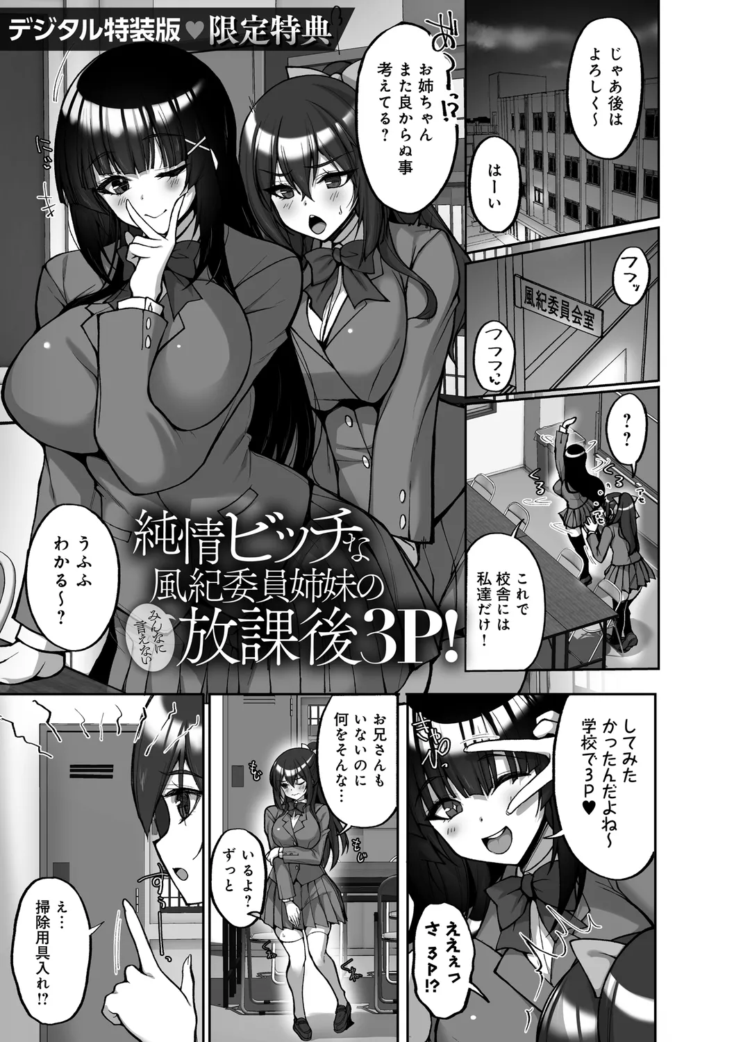 痴処女風紀委員の誰にも言えない淫靡なお願い Page.231