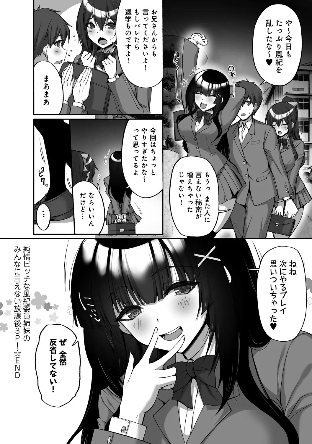 痴処女風紀委員の誰にも言えない淫靡なお願い Page.246