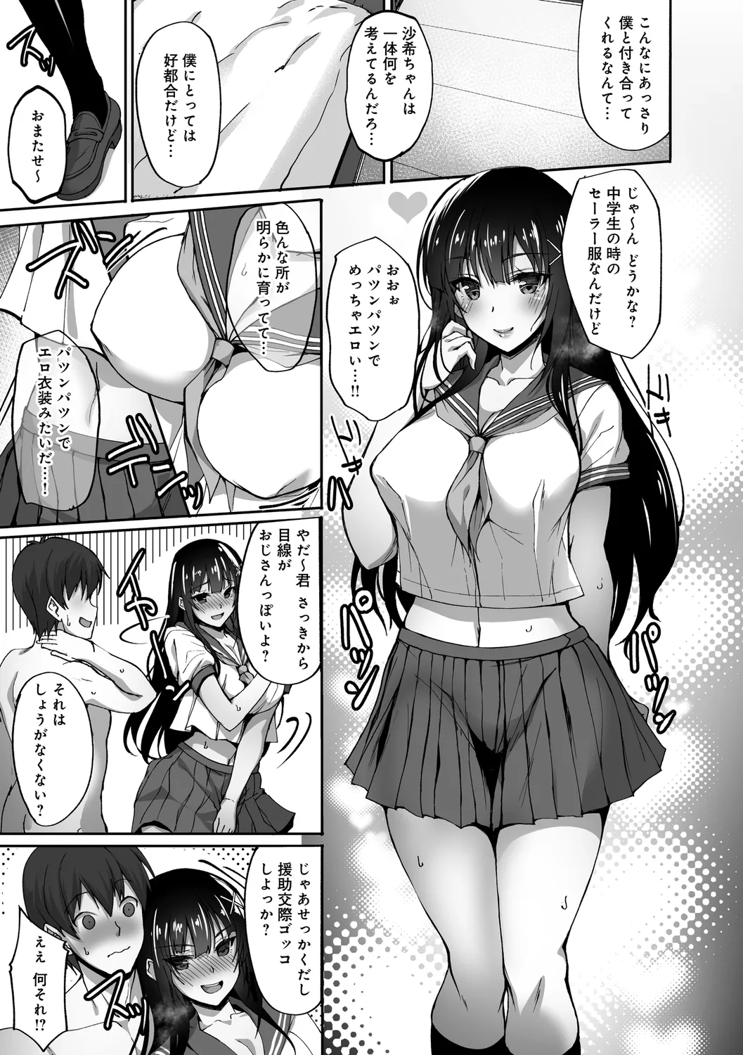 痴処女風紀委員の誰にも言えない淫靡なお願い Page.51