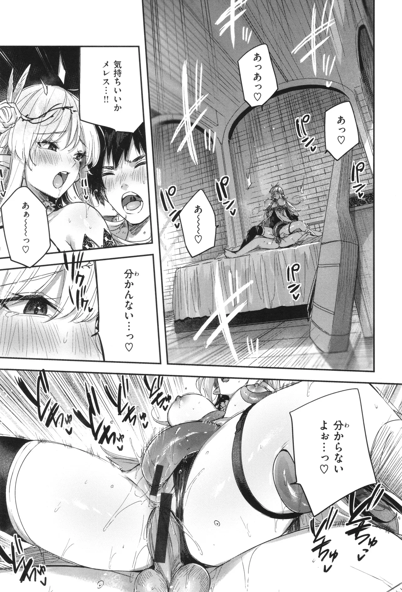 独身ハンターの出逢いはエルフの森で♡ Page.104