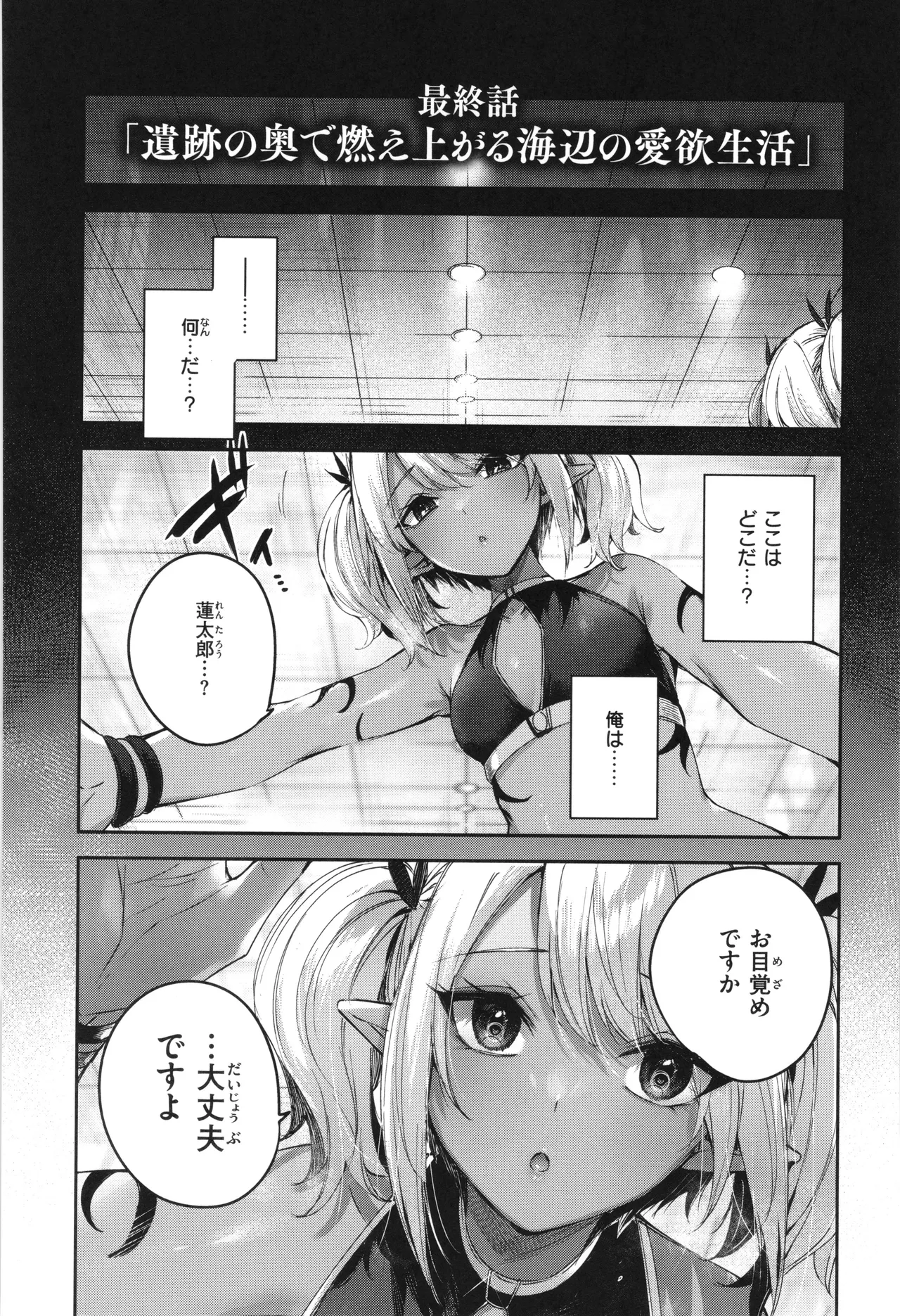 独身ハンターの出逢いはエルフの森で♡ Page.110