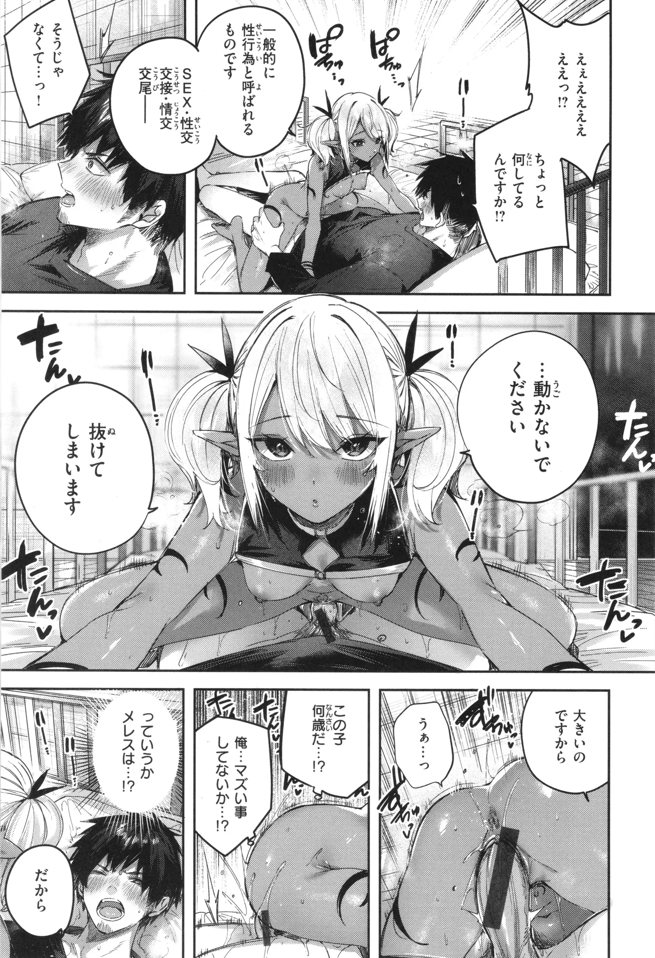 独身ハンターの出逢いはエルフの森で♡ Page.112