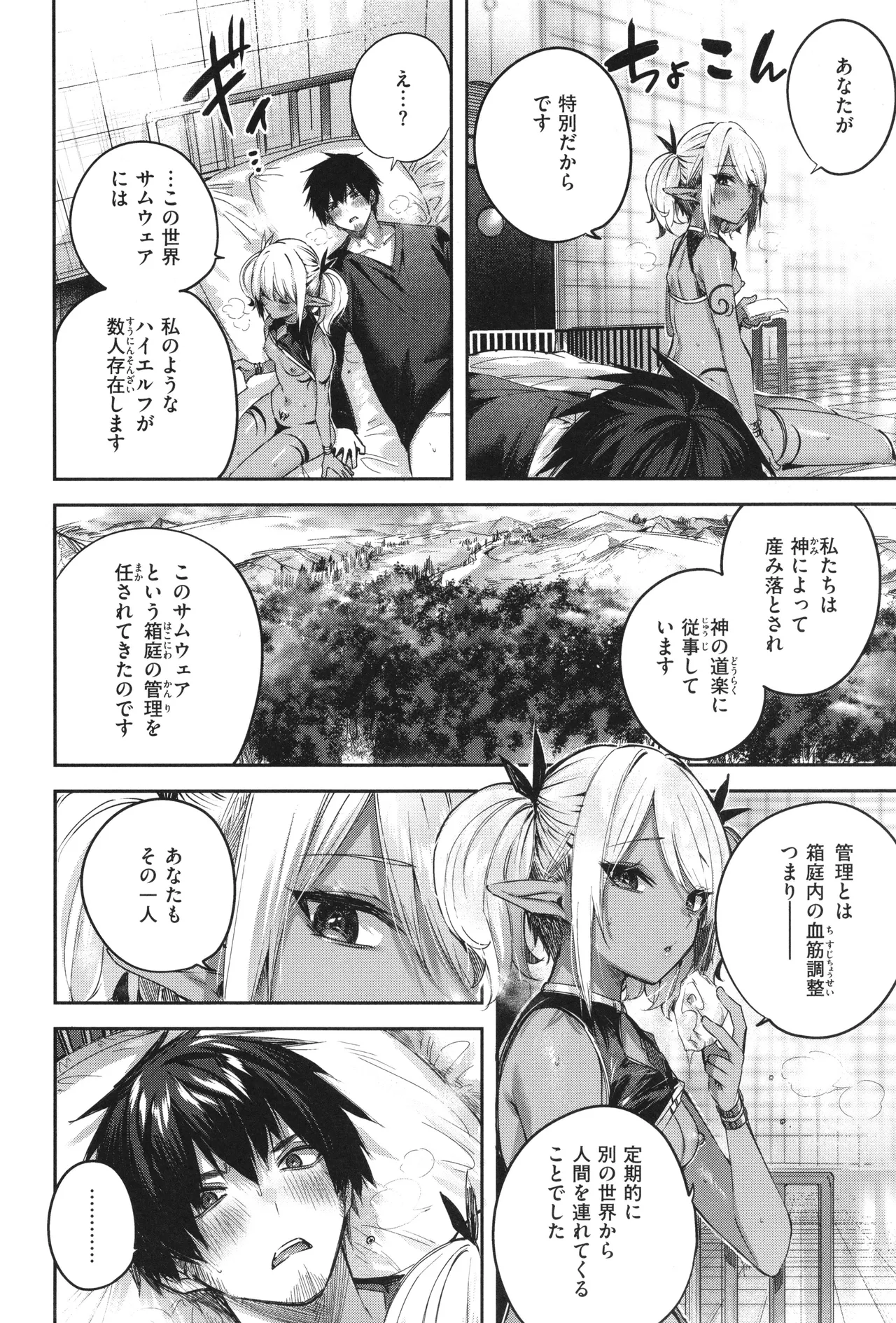 独身ハンターの出逢いはエルフの森で♡ Page.115