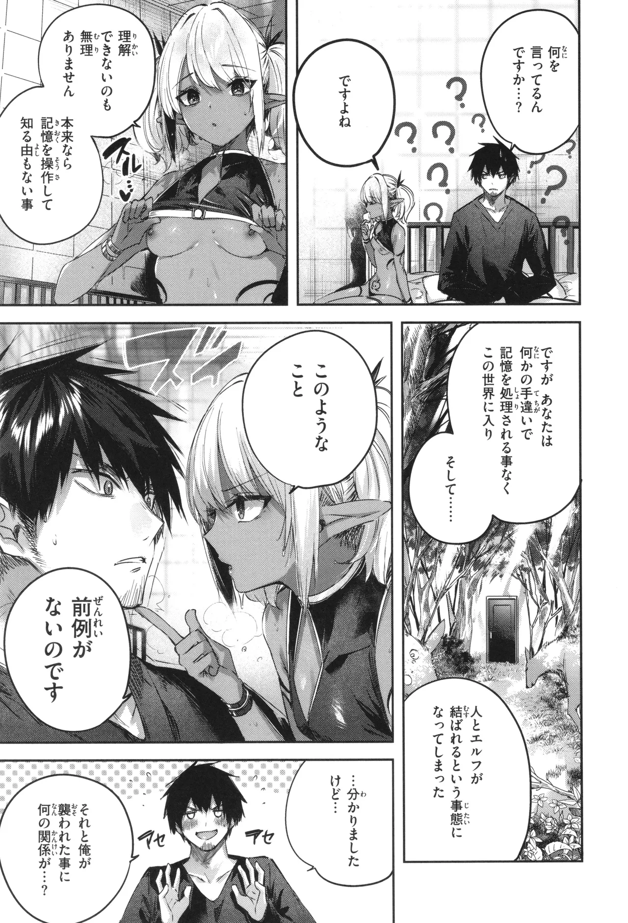 独身ハンターの出逢いはエルフの森で♡ Page.116