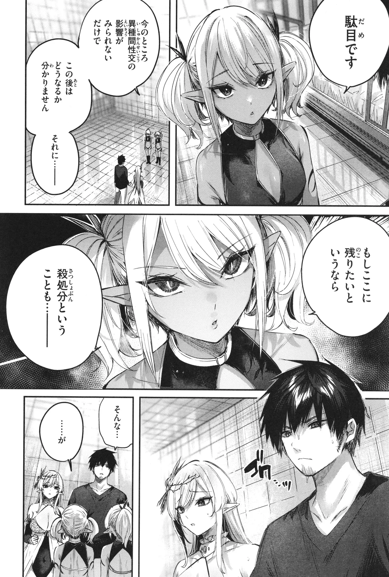 独身ハンターの出逢いはエルフの森で♡ Page.119